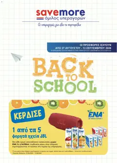 Save more φυλλαδιο σε ισχύ από 27/08/2026