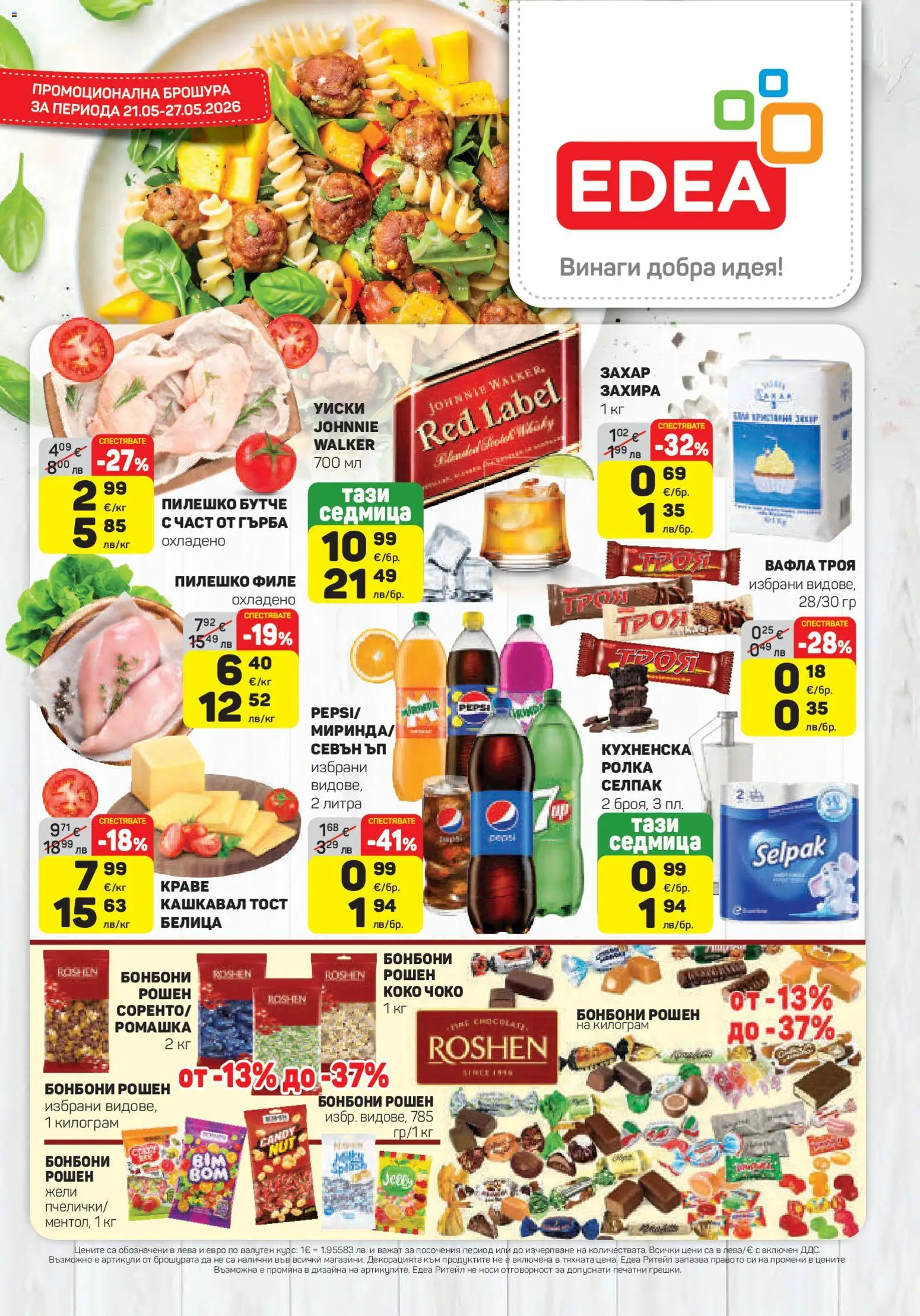 {H1} | Страница: 1 | Продукти: Уиски, Краве, Захар, Кашкавал