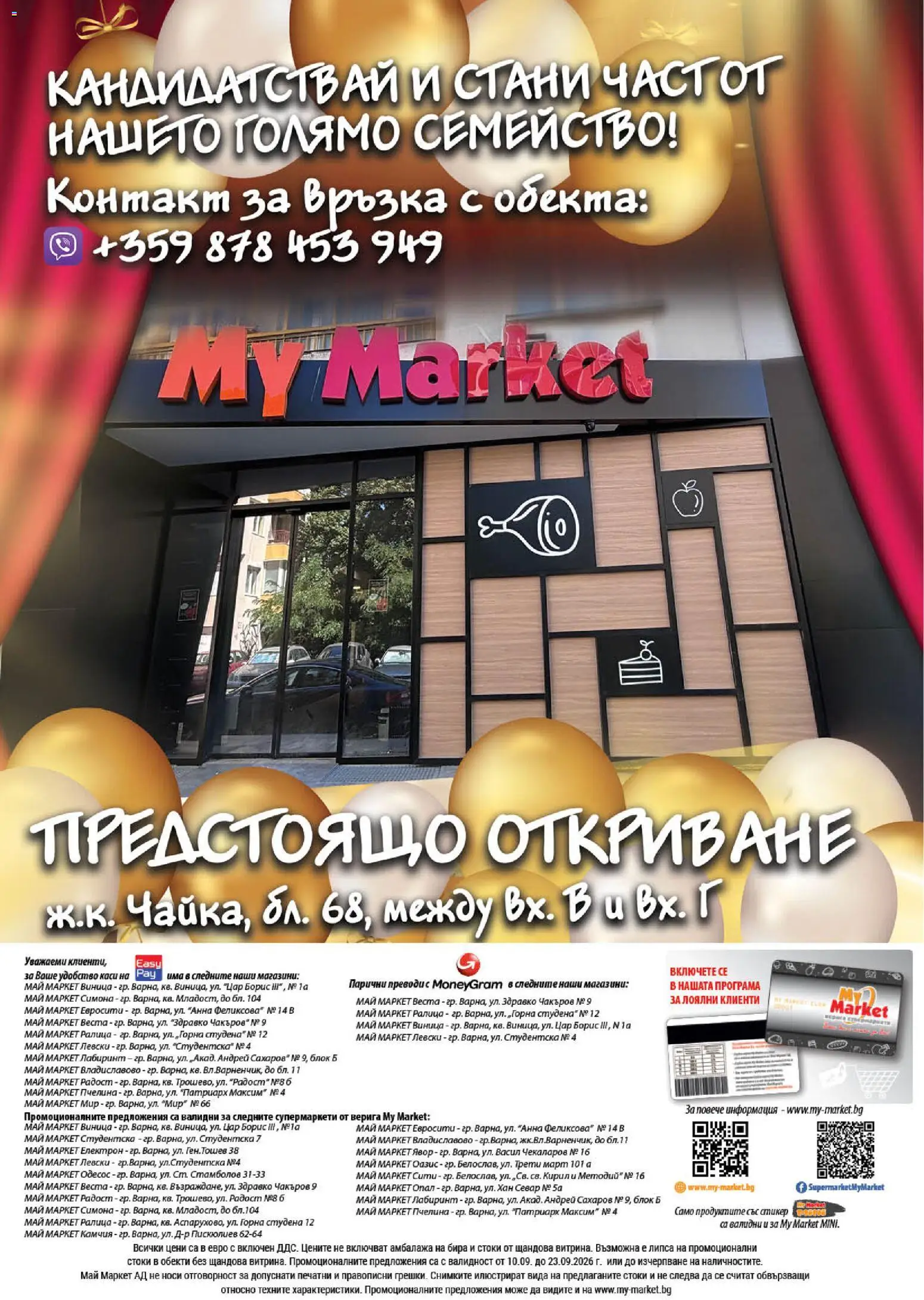 {H1} | Страница: 20 | Продукти: Верига, Бира, Контакт