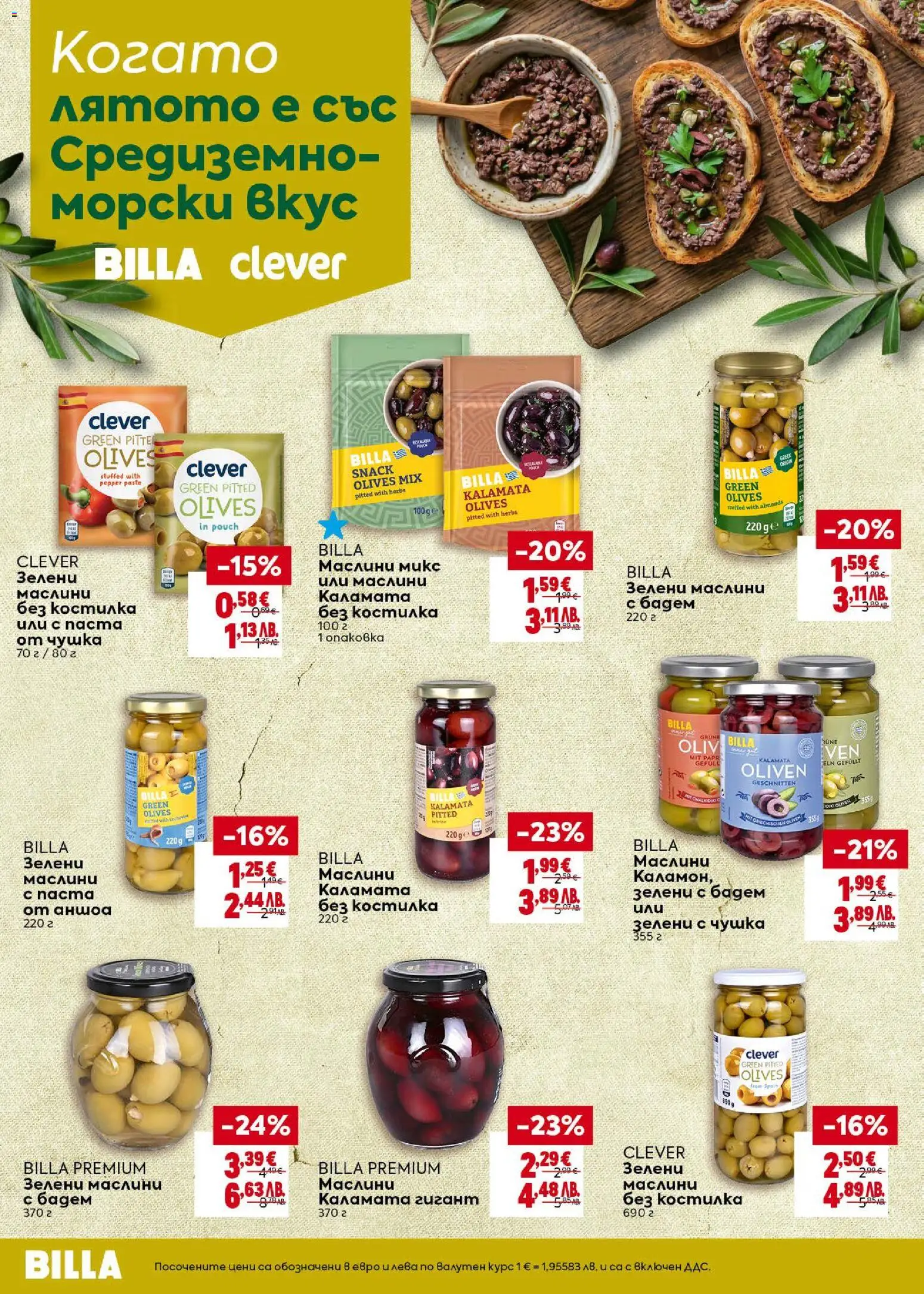{H1} | Страница: 26 | Продукти: Siège bébé, Каламата, Маслини