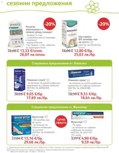 Преглед на SOpharmacy брошура - Офертите са валидни от 01.05.2026 | Страница: 38