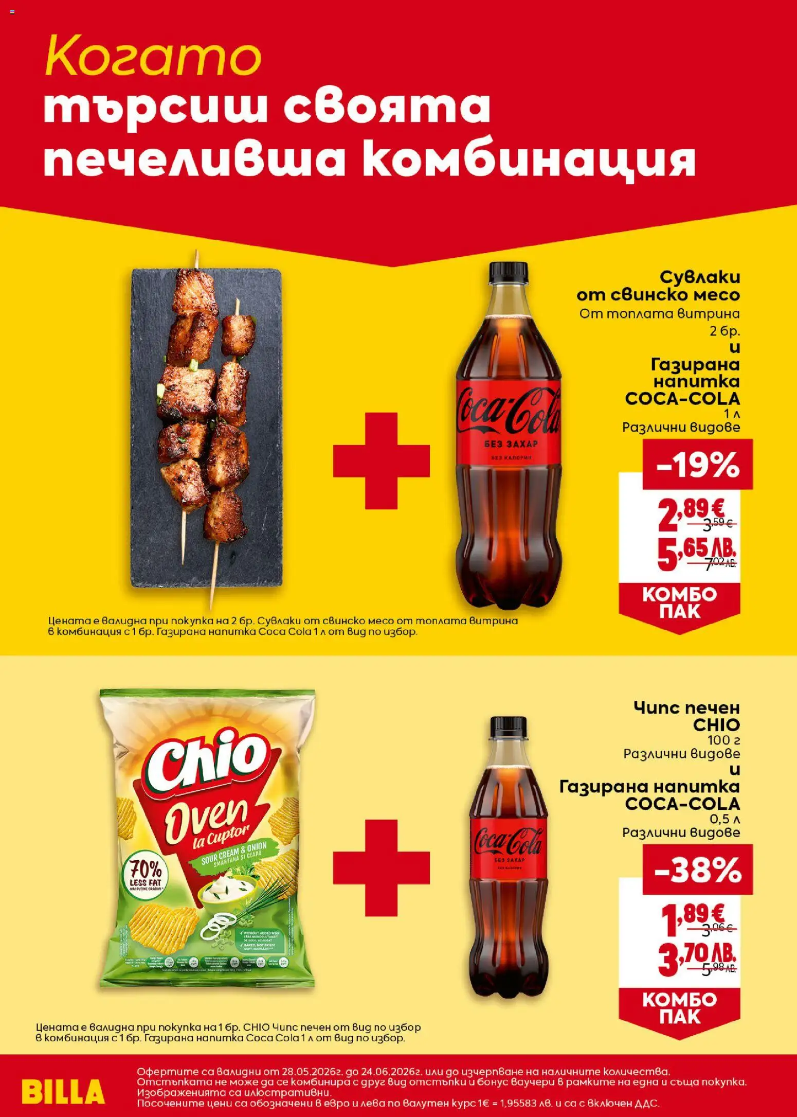 {H1} | Страница: 14 | Продукти: Свинско, Чипс, Напитка