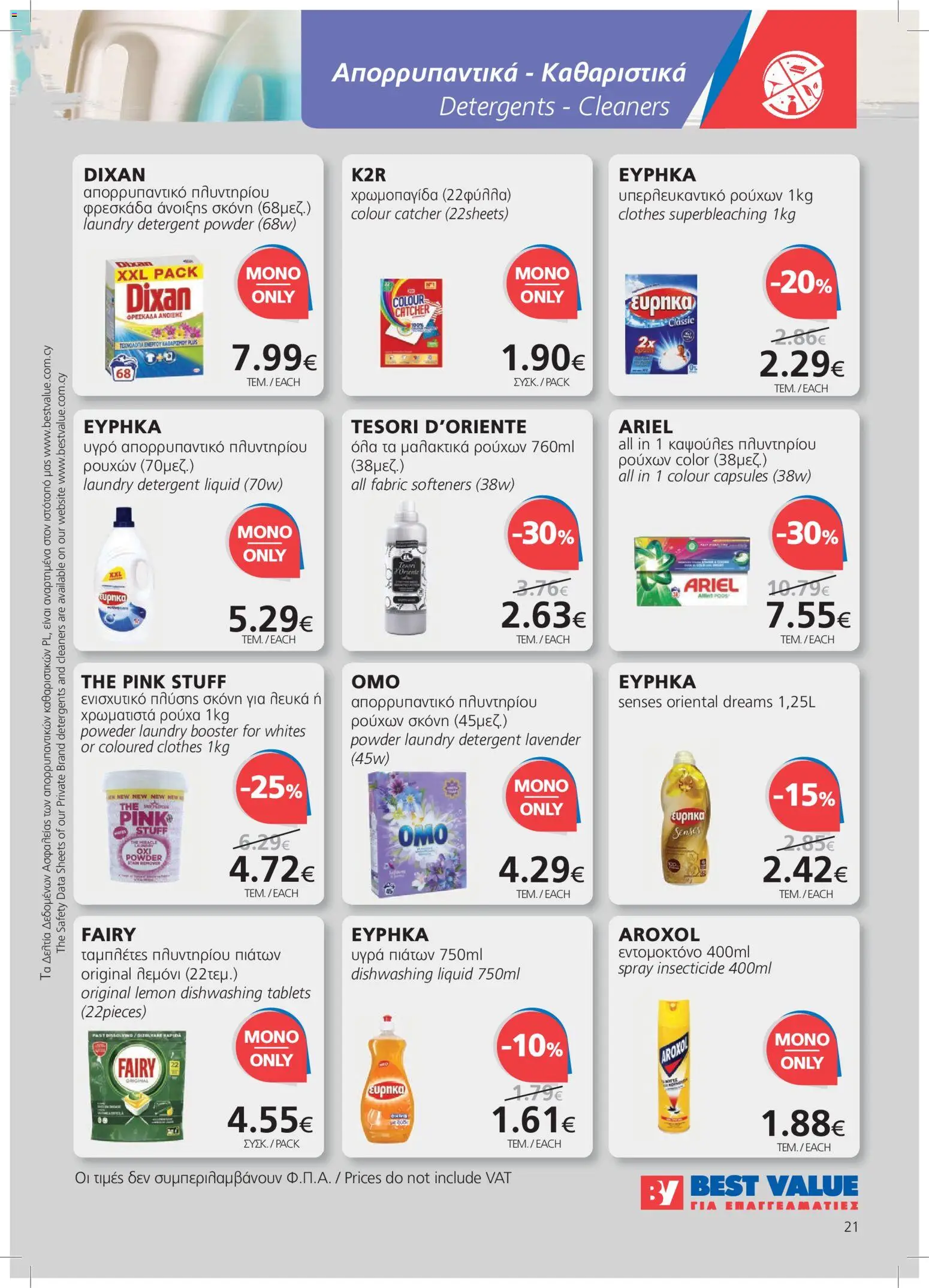 BEST VALUE φυλλαδιο – σε ισχύ από 23/09/2026 | Σελίδα: 21