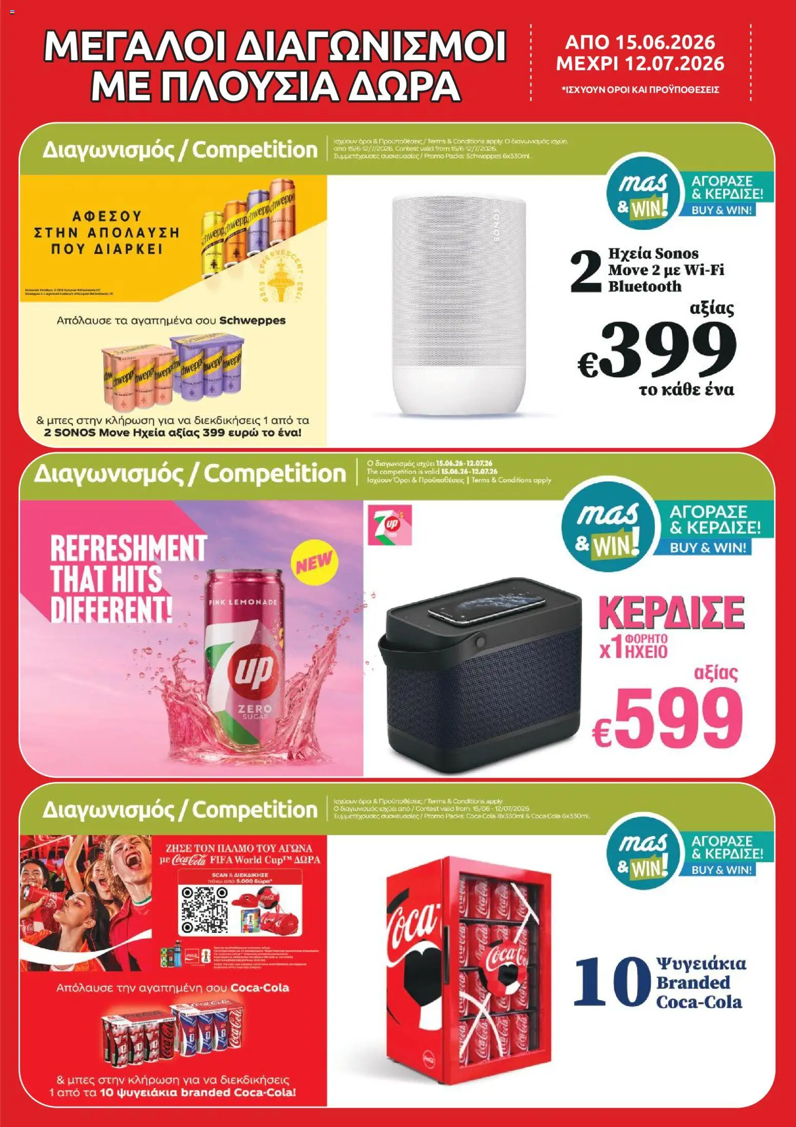 Mas Supermarkets φυλλαδιο – σε ισχύ από 15.06.2026 | Σελίδα: 23