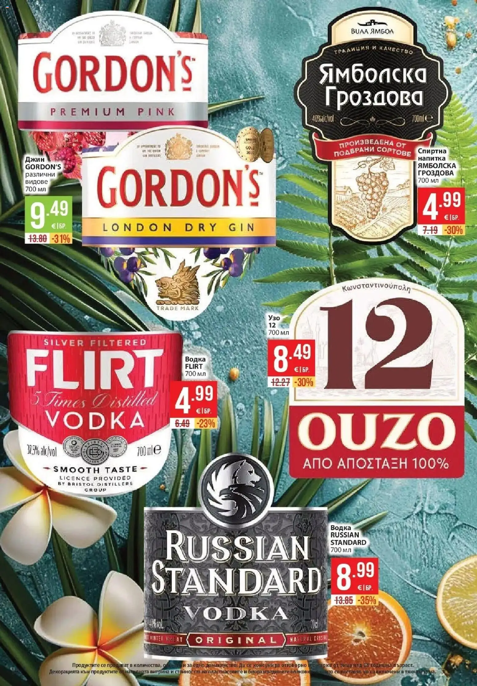 Нова Фантастико брошура София от 27.08.2026 | Страница: 44 | Продукти: Джин, Водка, Напитка