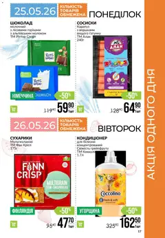 VARUS акції дійснийкції з 21.05.2026 | Сторінка: 17 | Товари: Шоколад, Сухарики, Сосиски