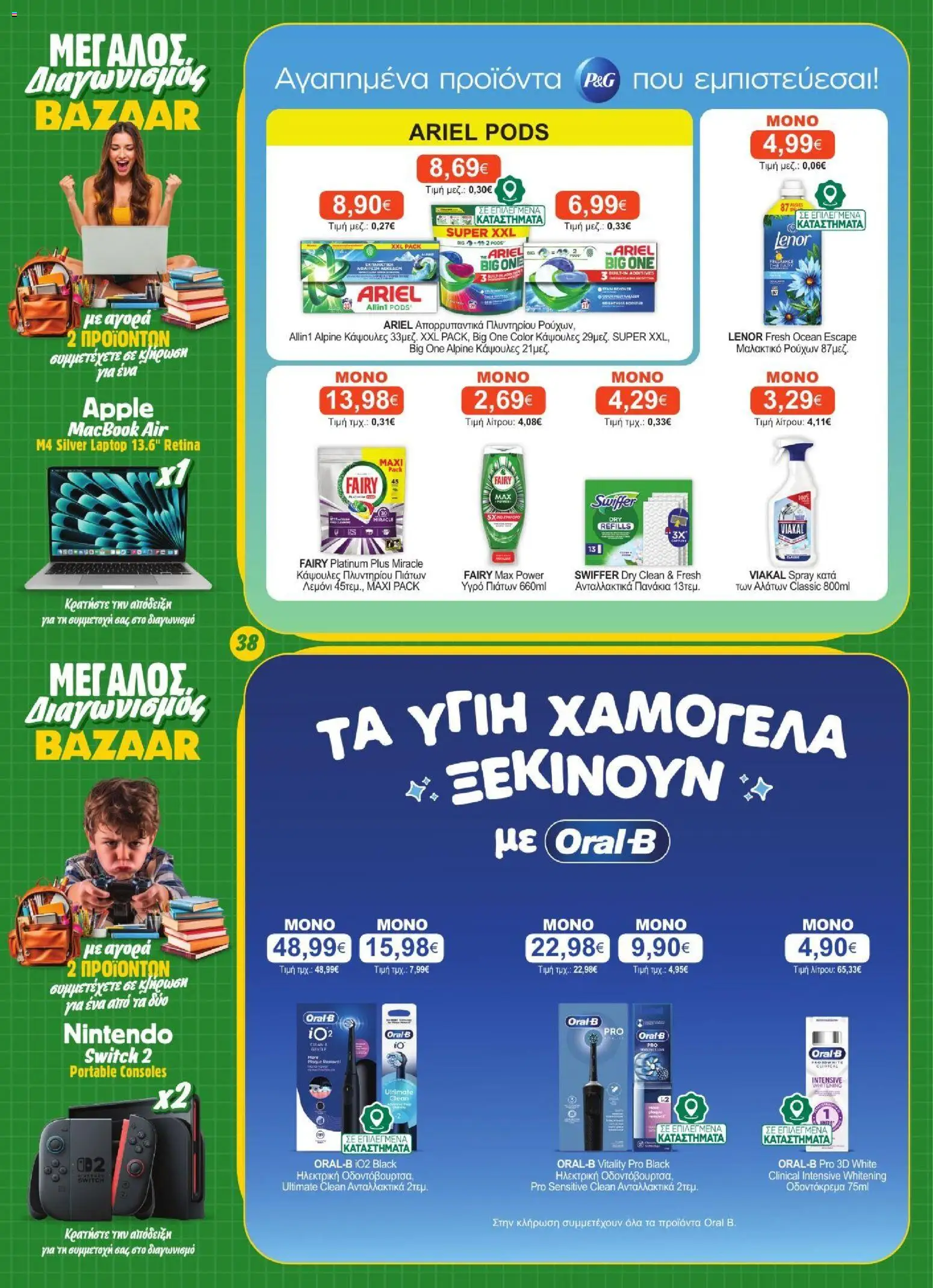 Bazaar Φυλλάδιο - σε ισχύ από 02/09/2026 | Σελίδα: 38