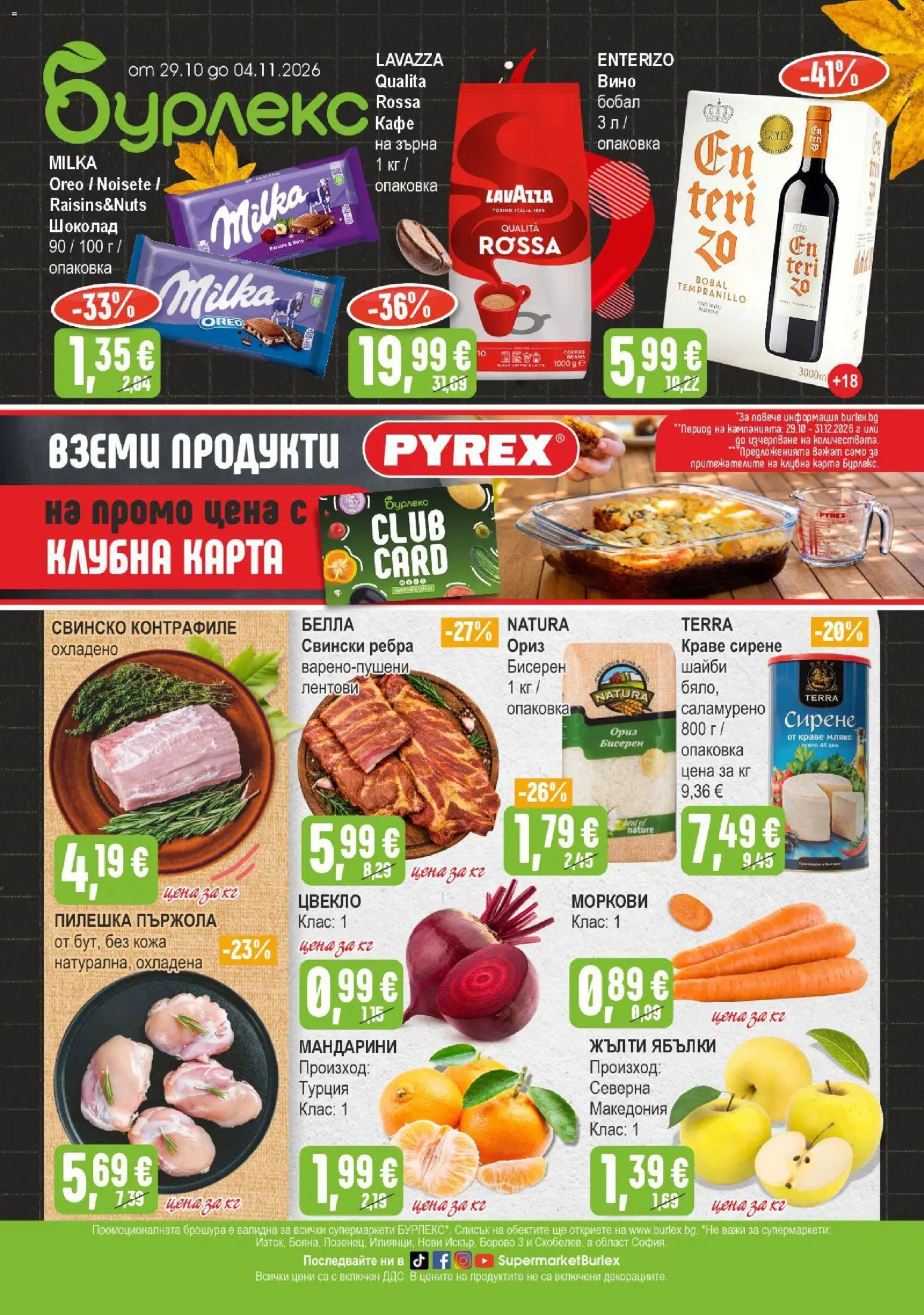 {H1} | Страница: 1 | Продукти: Мляко, Сирене, Ябълки, Моркови