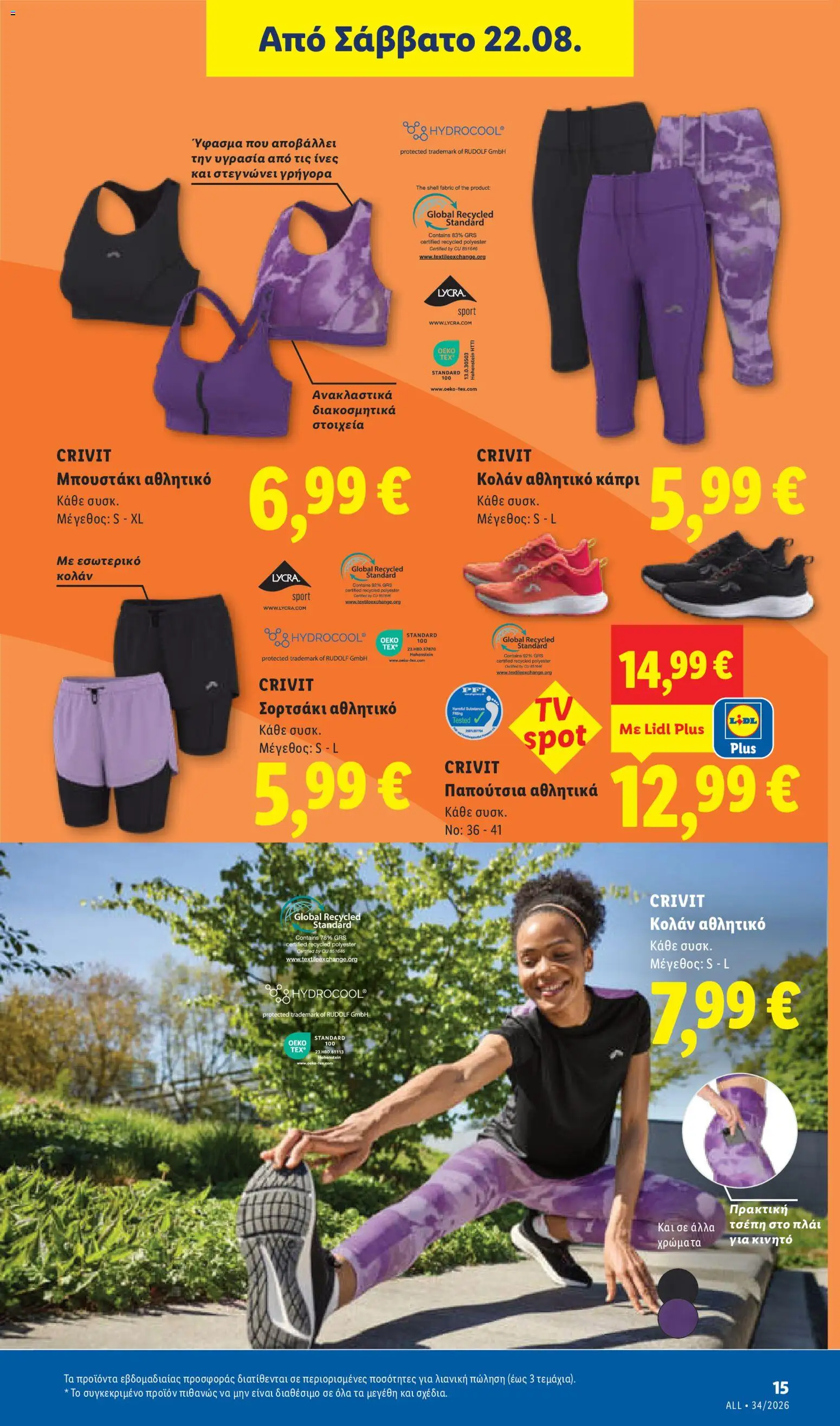 Lidl Φυλλάδιο - σε ισχύ από 20/08/2026 | Σελίδα: 51 | Προϊόντα: Κολάν, Παπούτσια, Αθλητικά