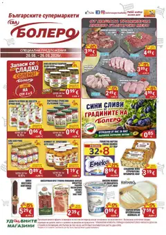 Преглед на CBA брошура Бургас - Офертите са валидни от 20.08.2026