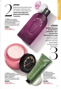 Oriflame акції дійснийкції з 21.06.2026 | Сторінка: 17