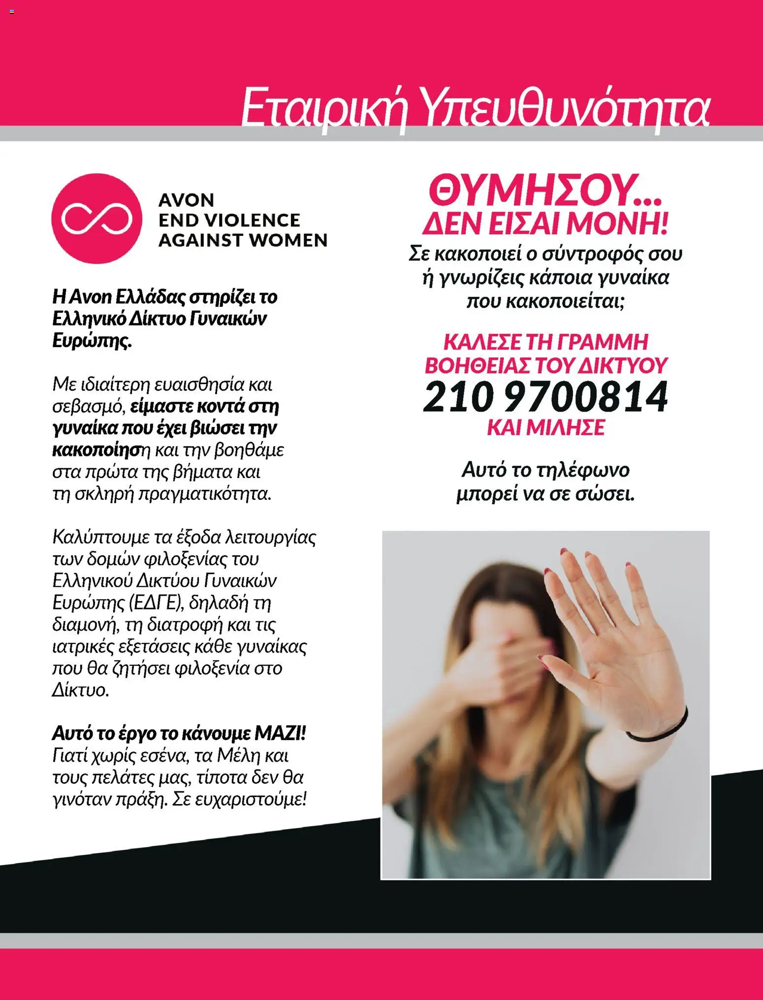 Avon Φυλλάδιο - σε ισχύ από 30/09/2026 | Σελίδα: 3