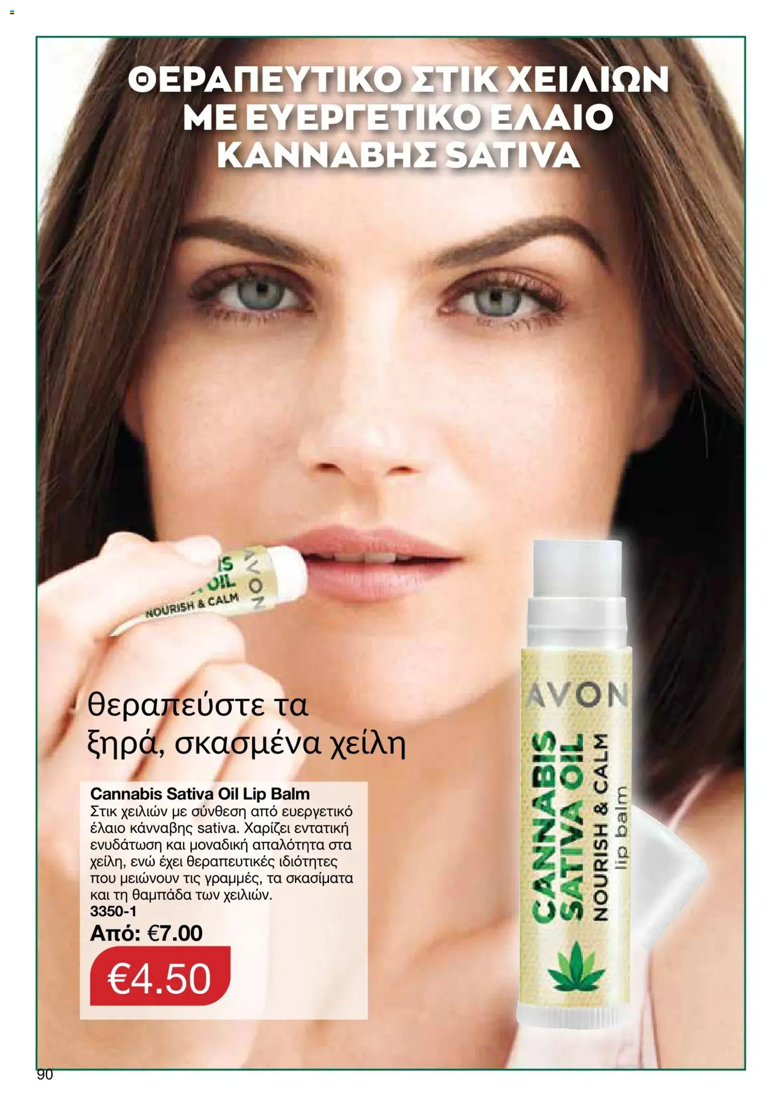 AVON φυλλαδιο – σε ισχύ από 05/10/2026 | Σελίδα: 86