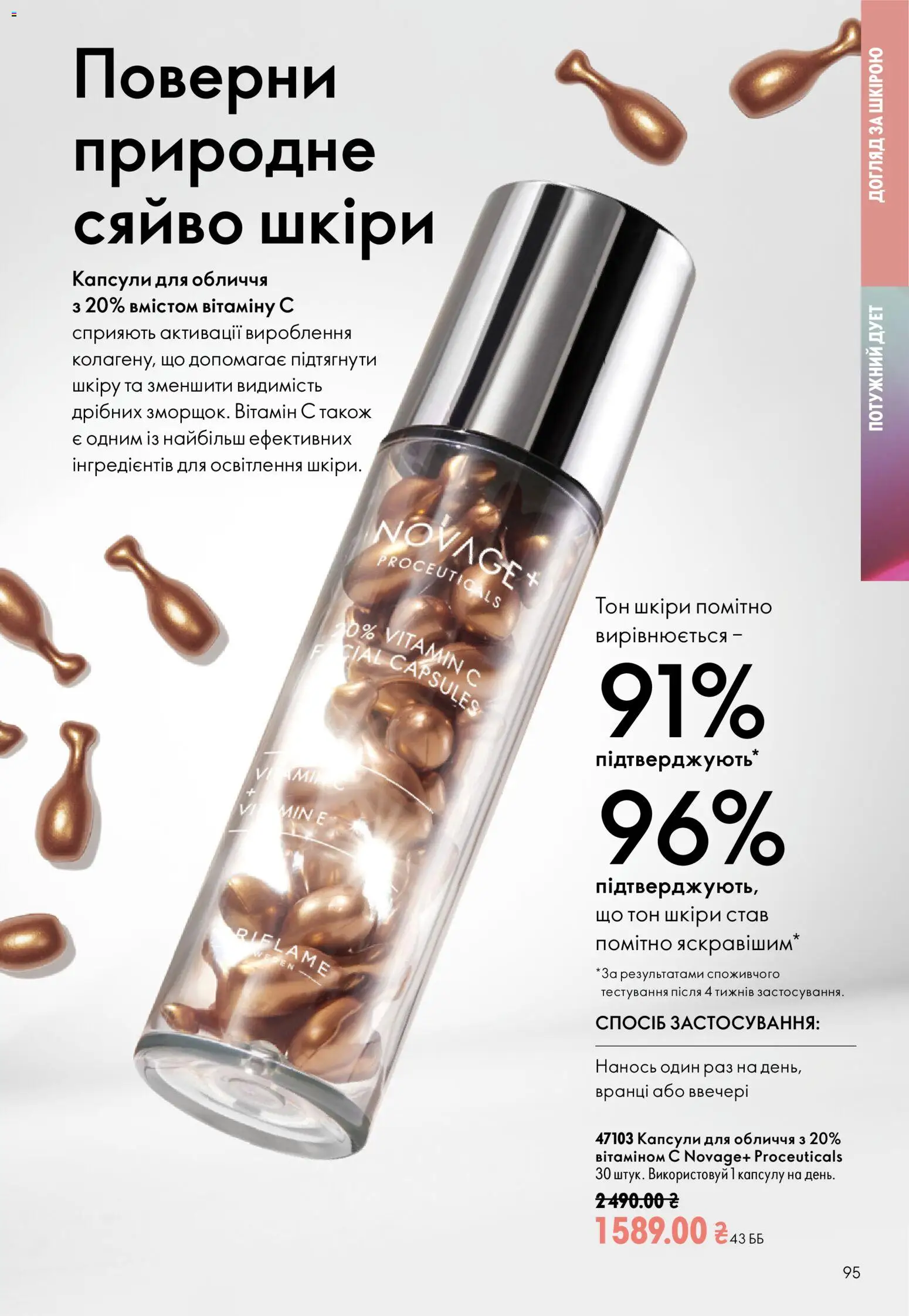 Oriflame Kаталог - дійснийкції з 12.07.2026 | Сторінка: 95