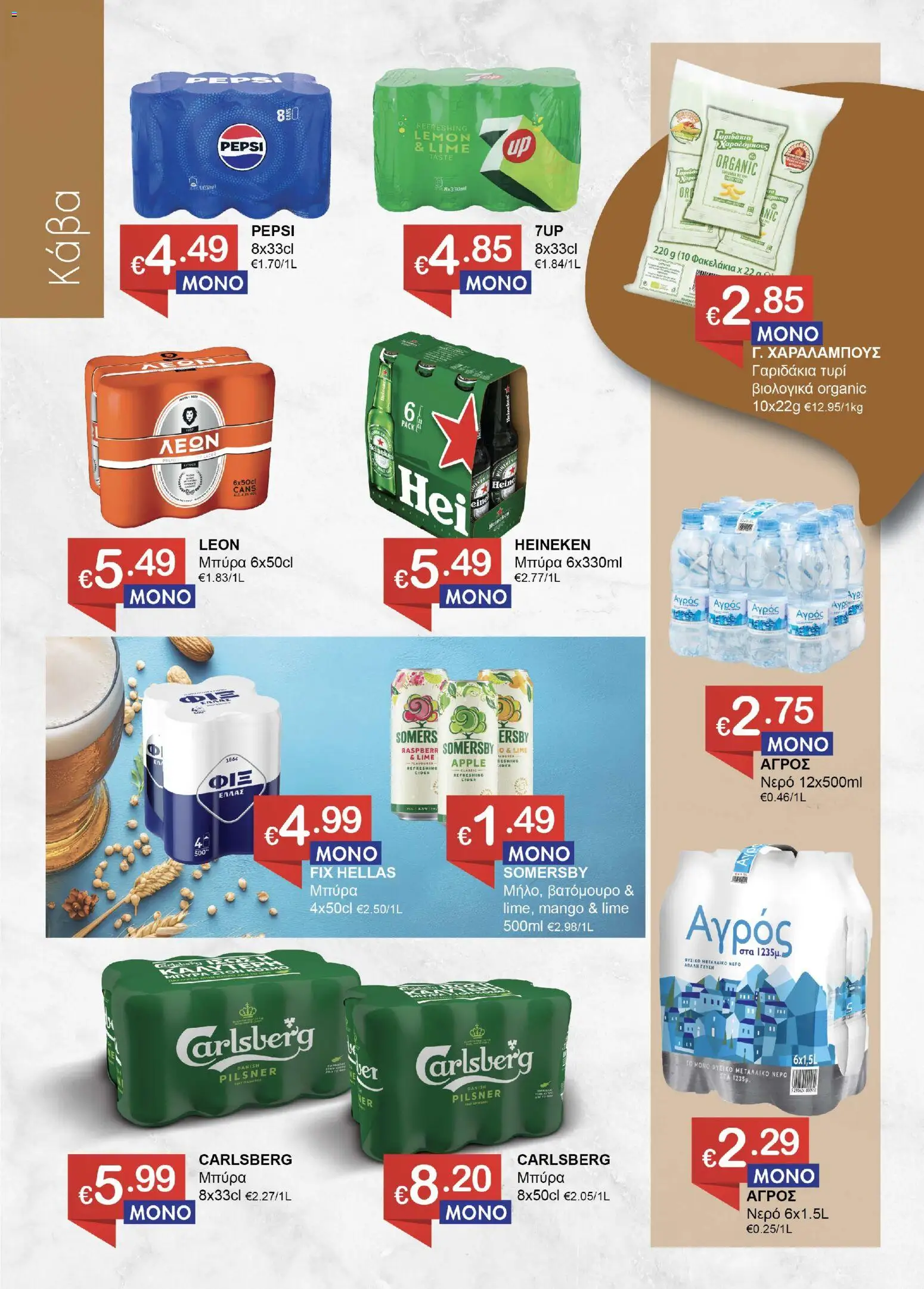Save more Φυλλάδιο – σε ισχύ από 27/10/2026 | Σελίδα: 2