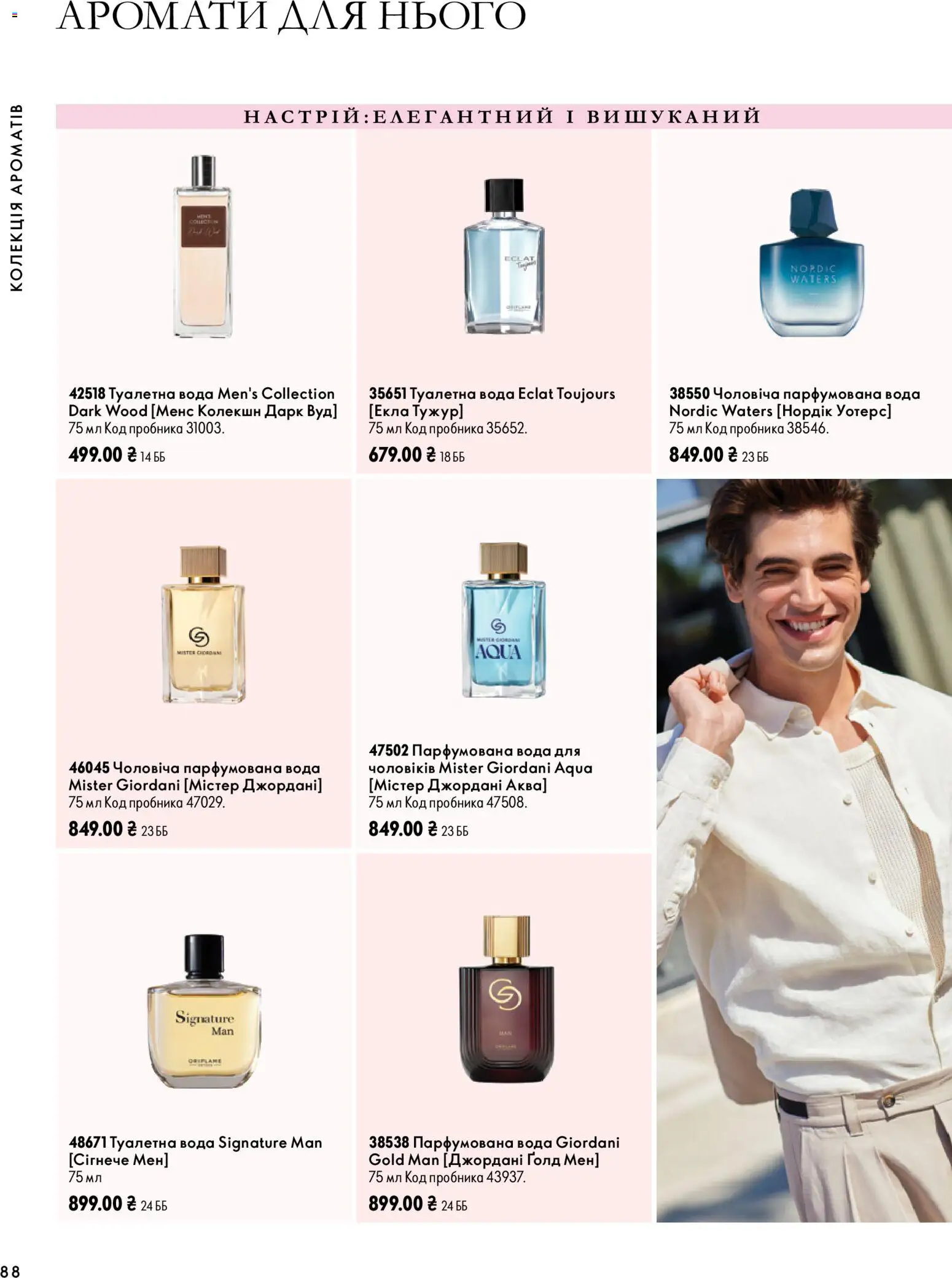 Oriflame Kаталог - дійснийкції з 04.10.2026 | Сторінка: 88 | Товари: Вода, Туалетна вода, Парфумована вода