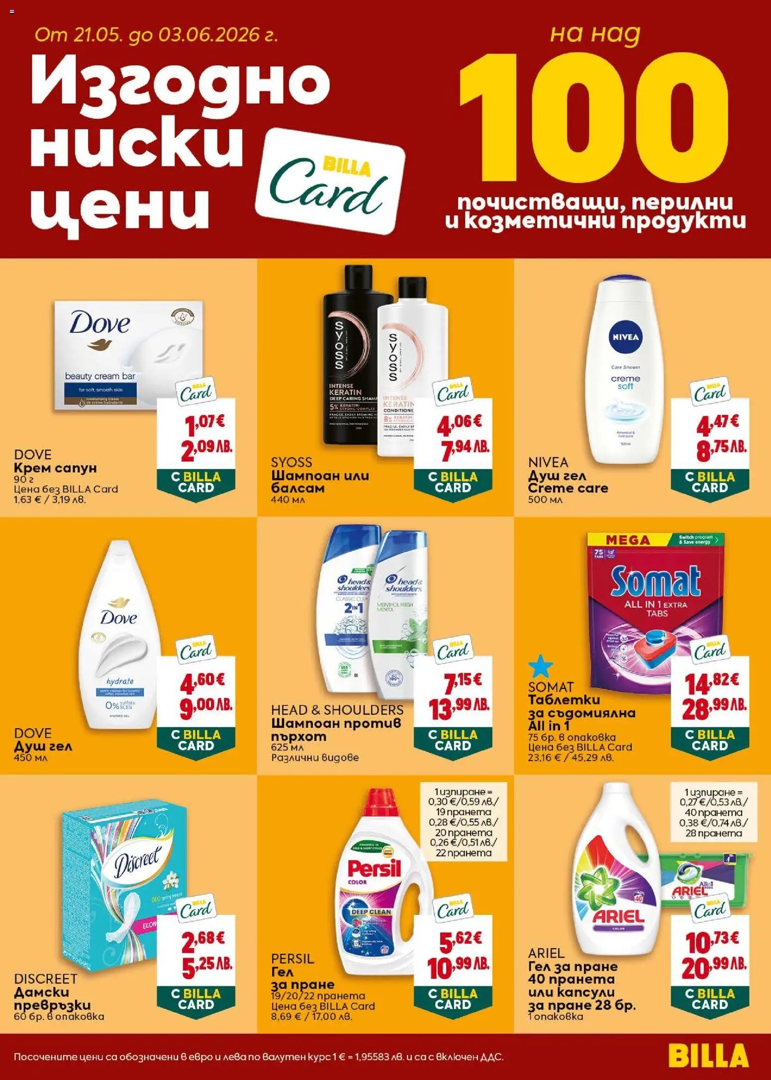 {H1} | Страница: 34 | Продукти: Сапун, Душ гел, Съдомиялна, Дамски превръзки