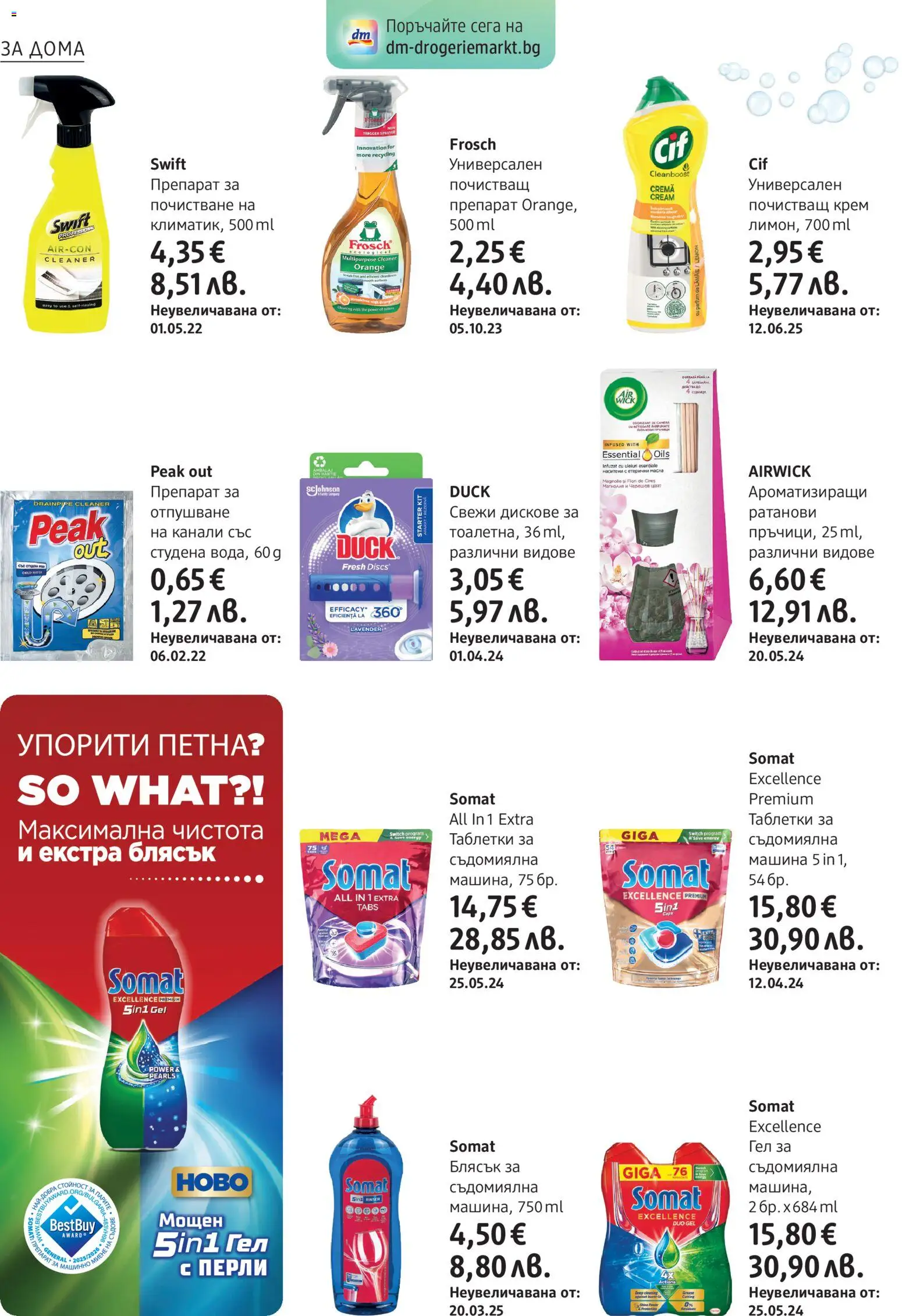 {H1} | Страница: 22 | Продукти: Препарат, Крем, Таблетки, Съдомиялна