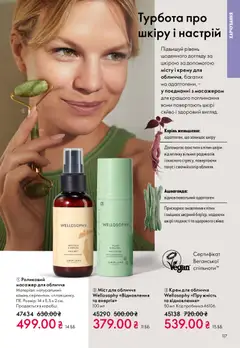 Oriflame акції дійснийкції з 20.04.2026 | Сторінка: 117