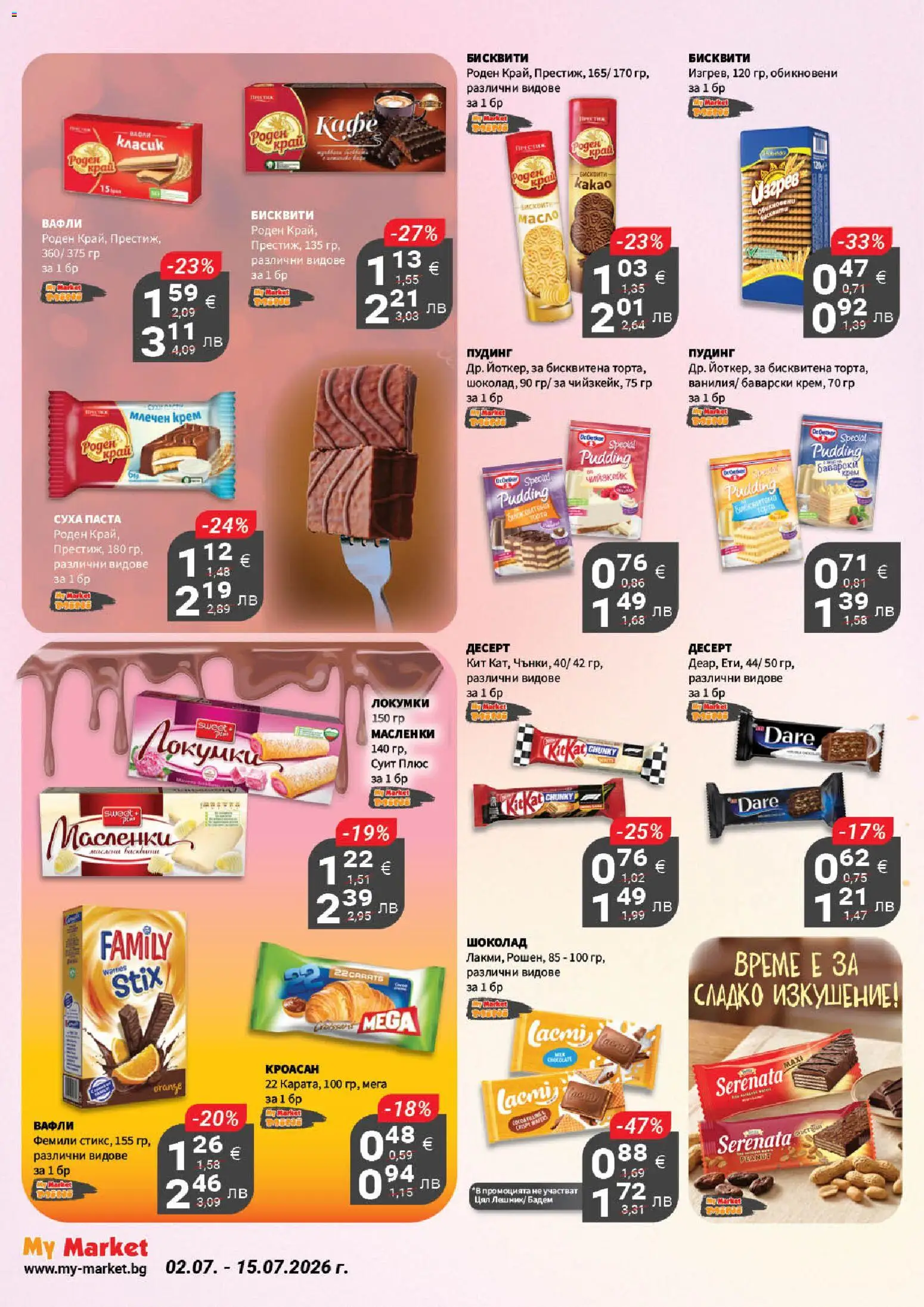 {H1} | Страница: 15 | Продукти: Крем, Кафе, Паста, Siège bébé