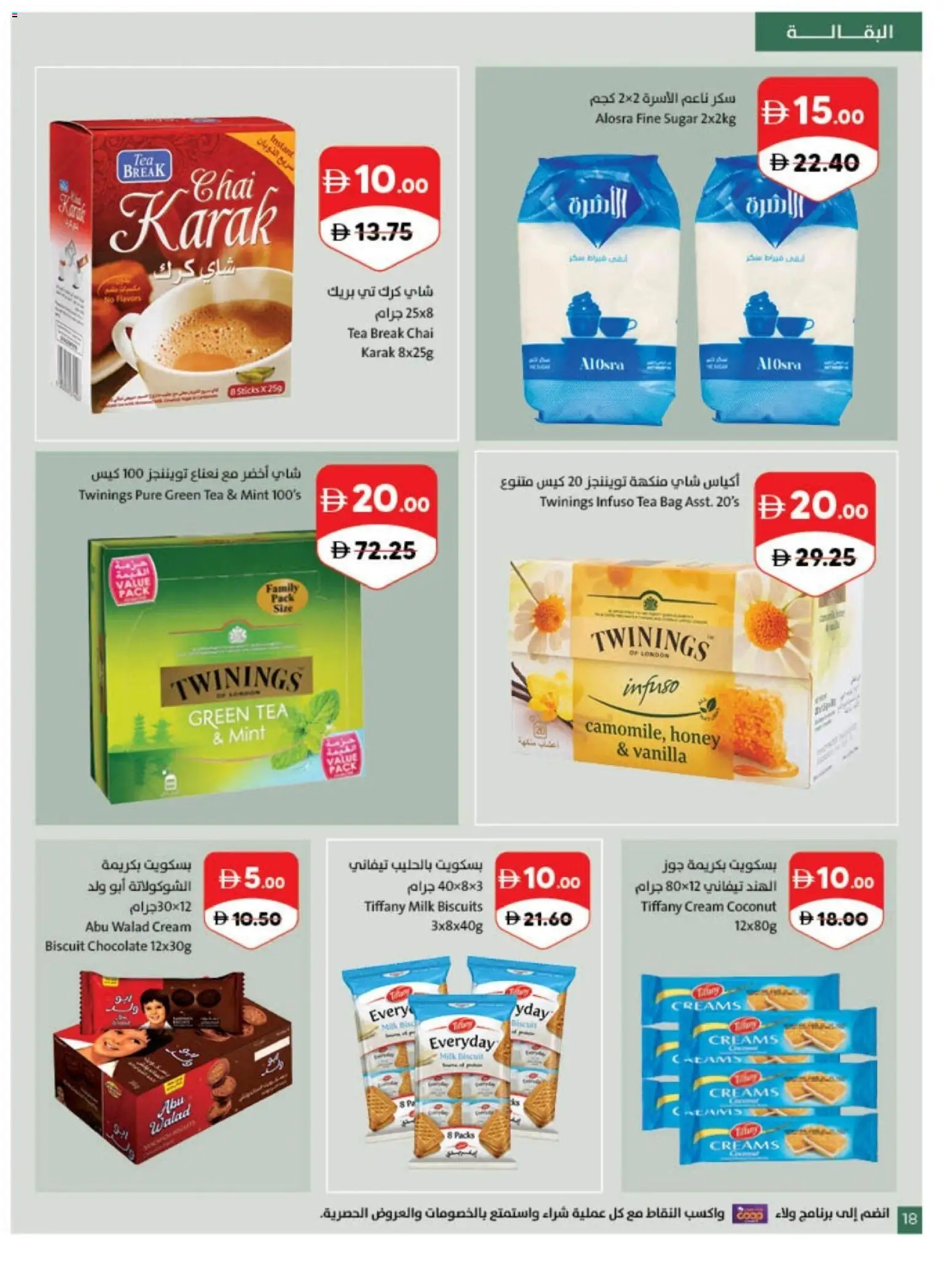 {H1} | Page: 18 | Products: Milk, Chocolate, Cream, Sugar