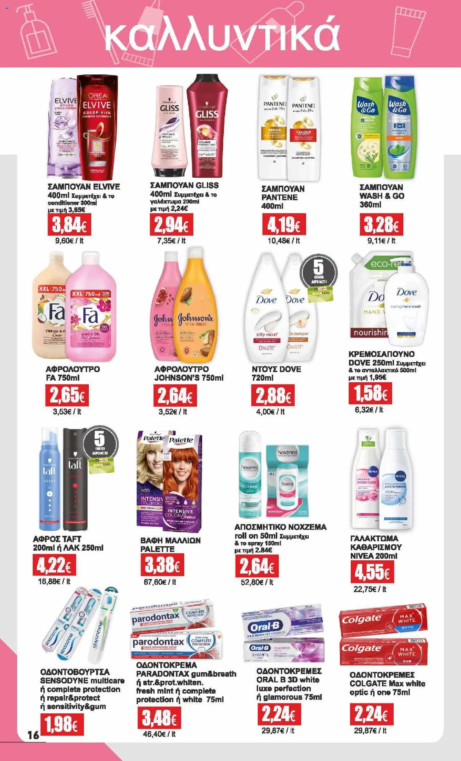  | Σελίδα: 16