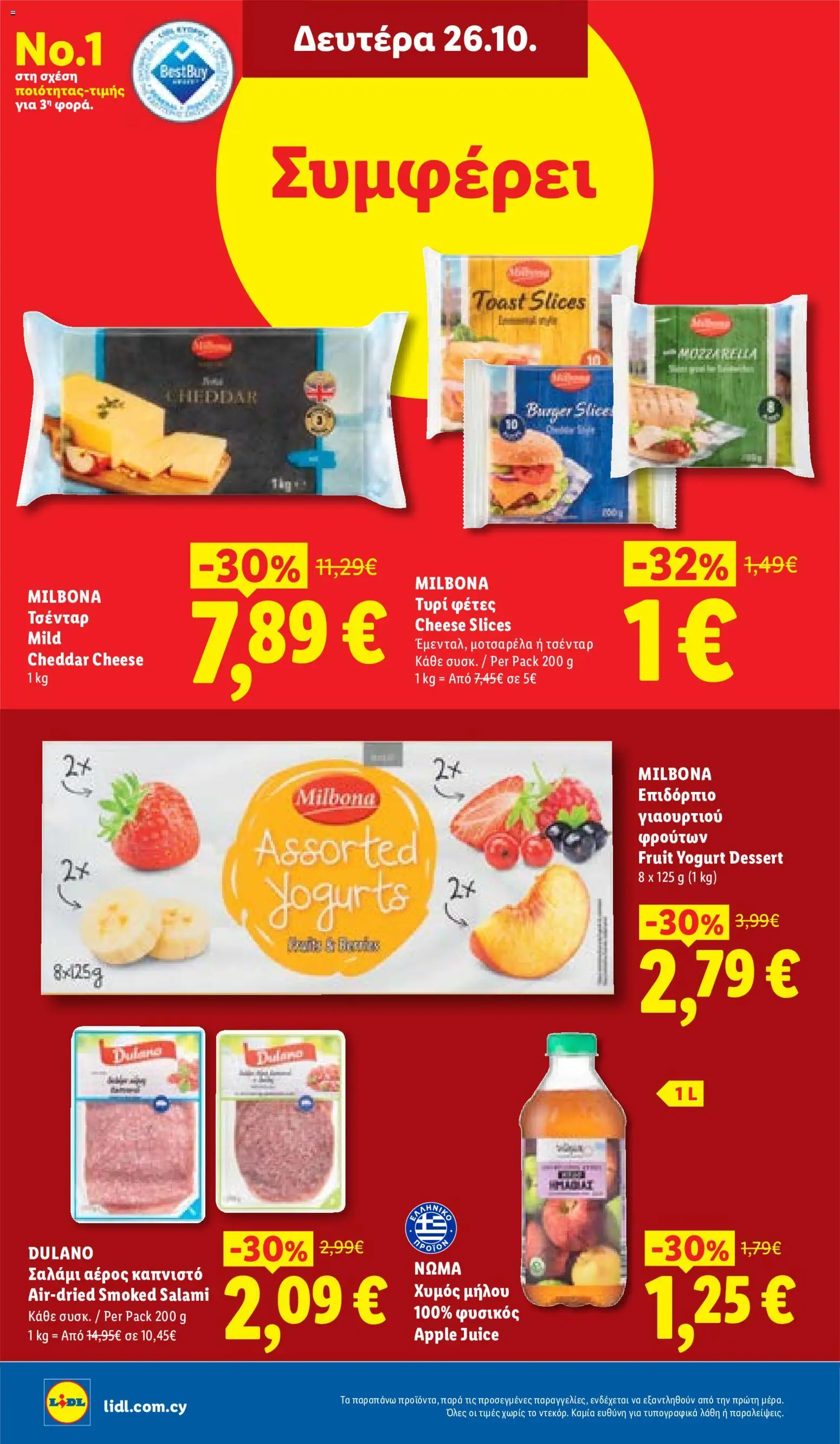 Lidl φυλλαδιο – σε ισχύ από 22/10/2026 | Σελίδα: 34