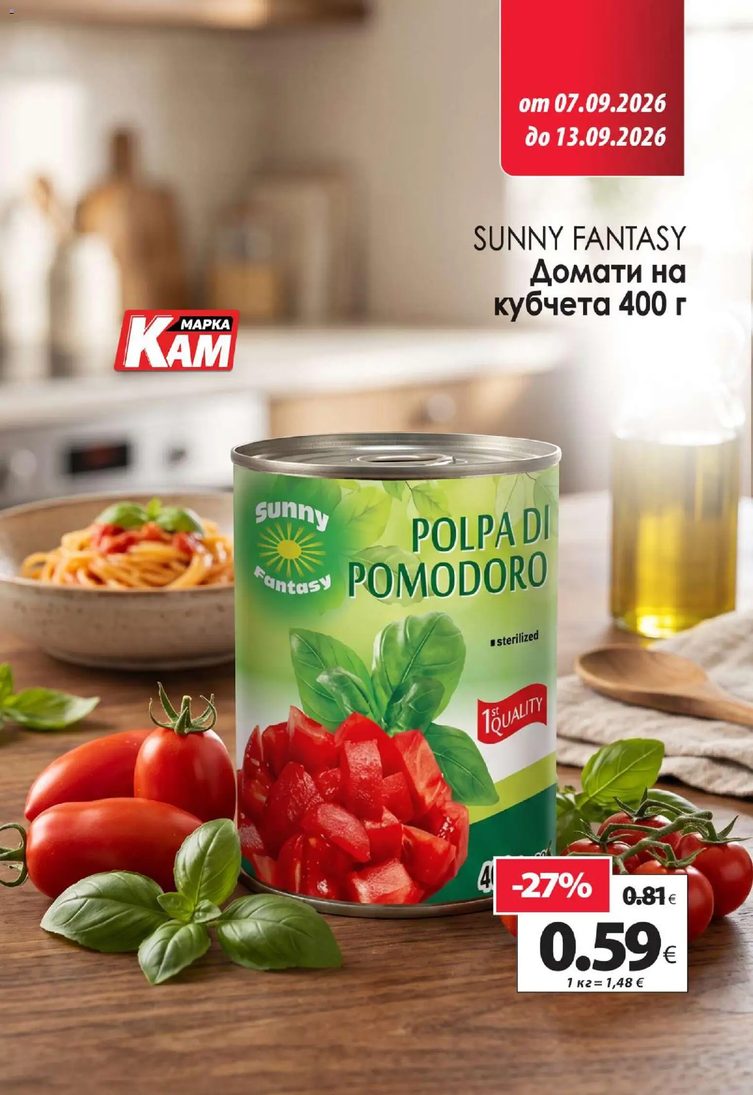 {H1} | Страница: 2 | Продукти: Домати