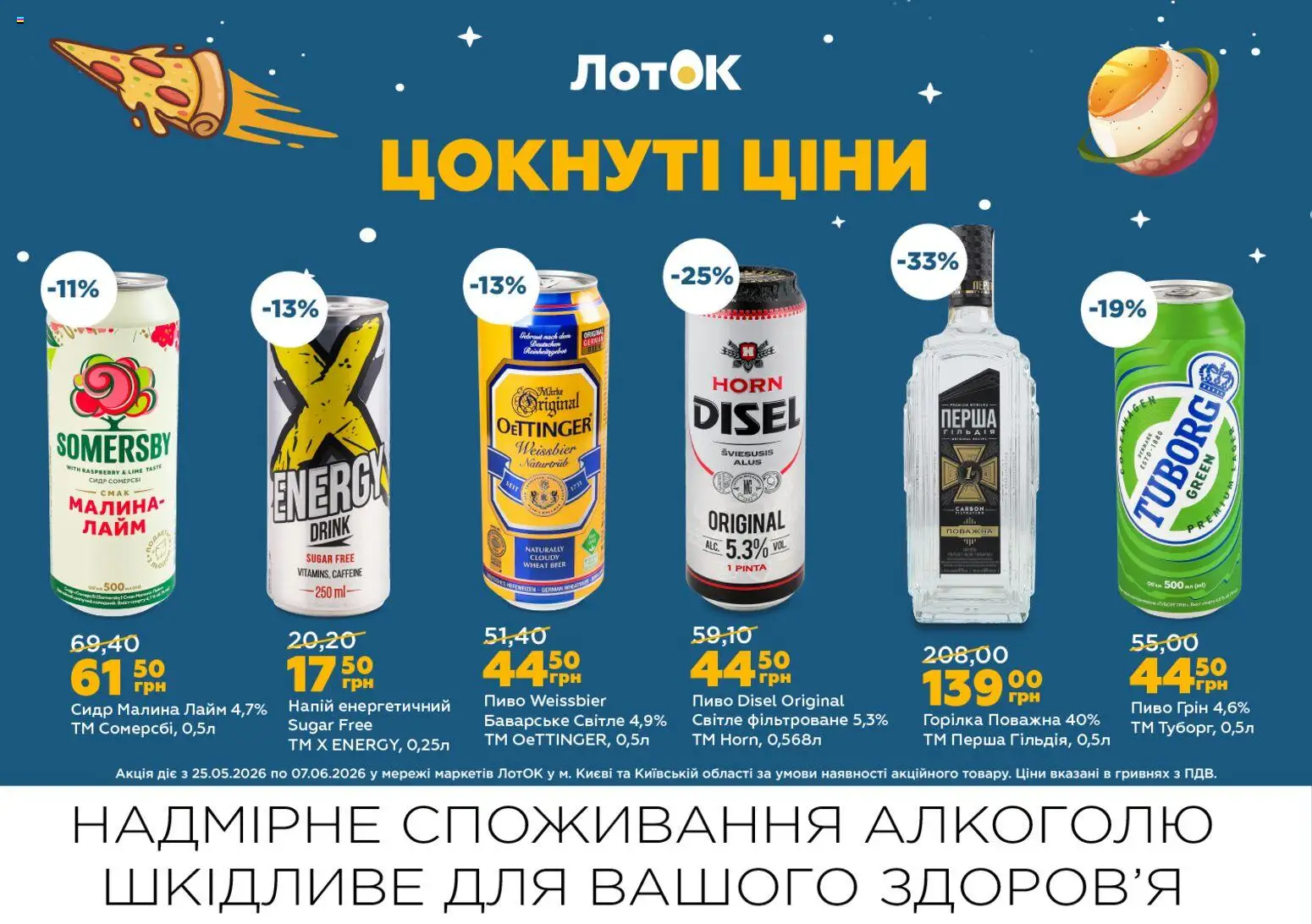 ЛотОК Kаталог - дійснийкції з 25.05.2026 | Сторінка: 10 | Товари: Пиво, Лайм, Малина, Напій