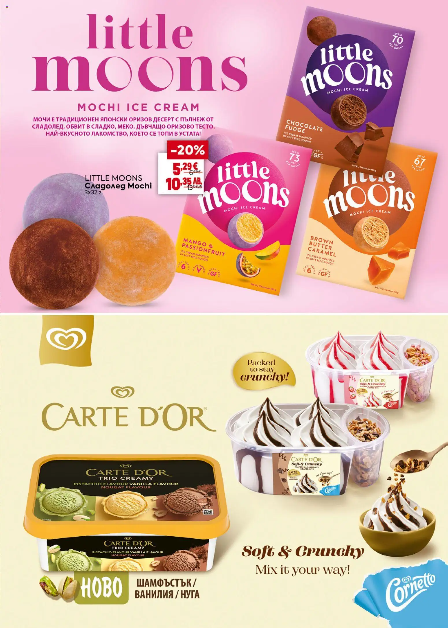 {H1} | Страница: 29 | Продукти: Сладолед, Calvados