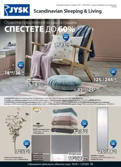 Преглед на JYSK брошура - Спестете до 60% - Офертите са валидни от 14.05.2026