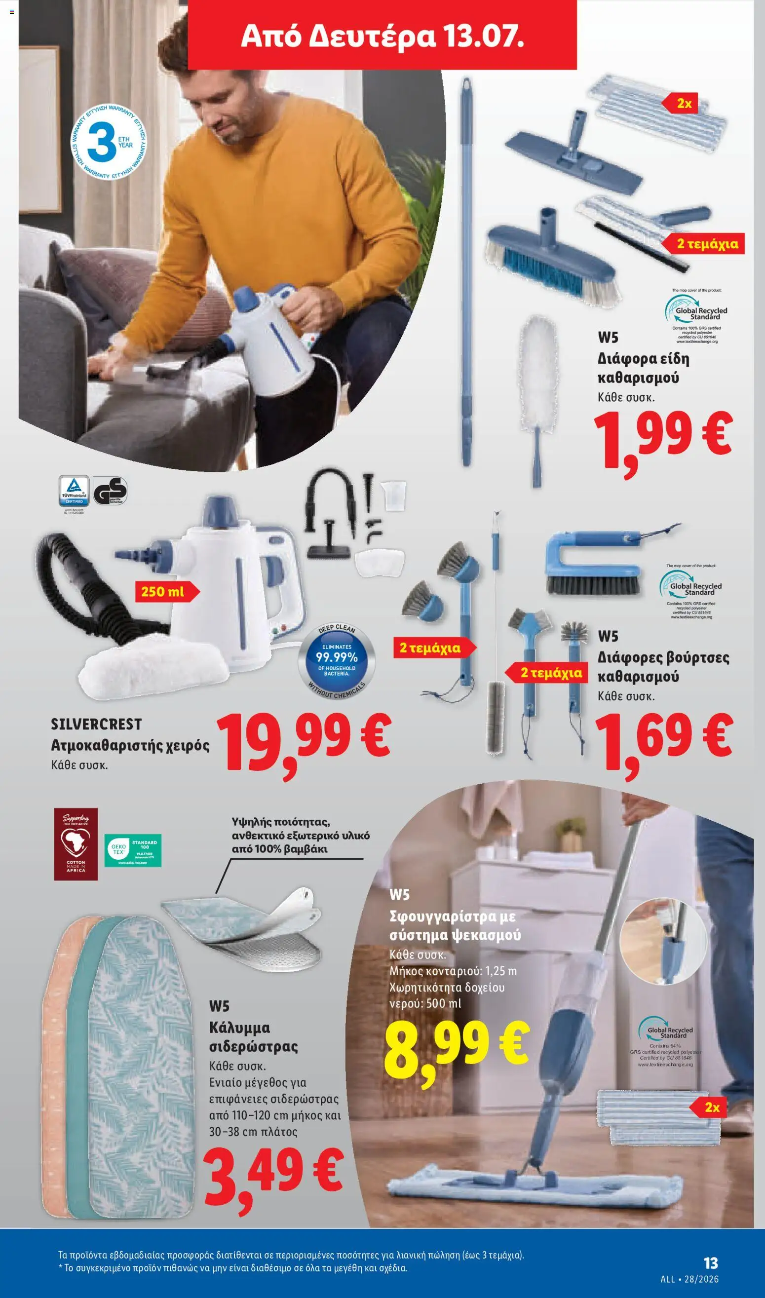  | Σελίδα: 49 | Προϊόντα: Σφουγγαρίστρα
