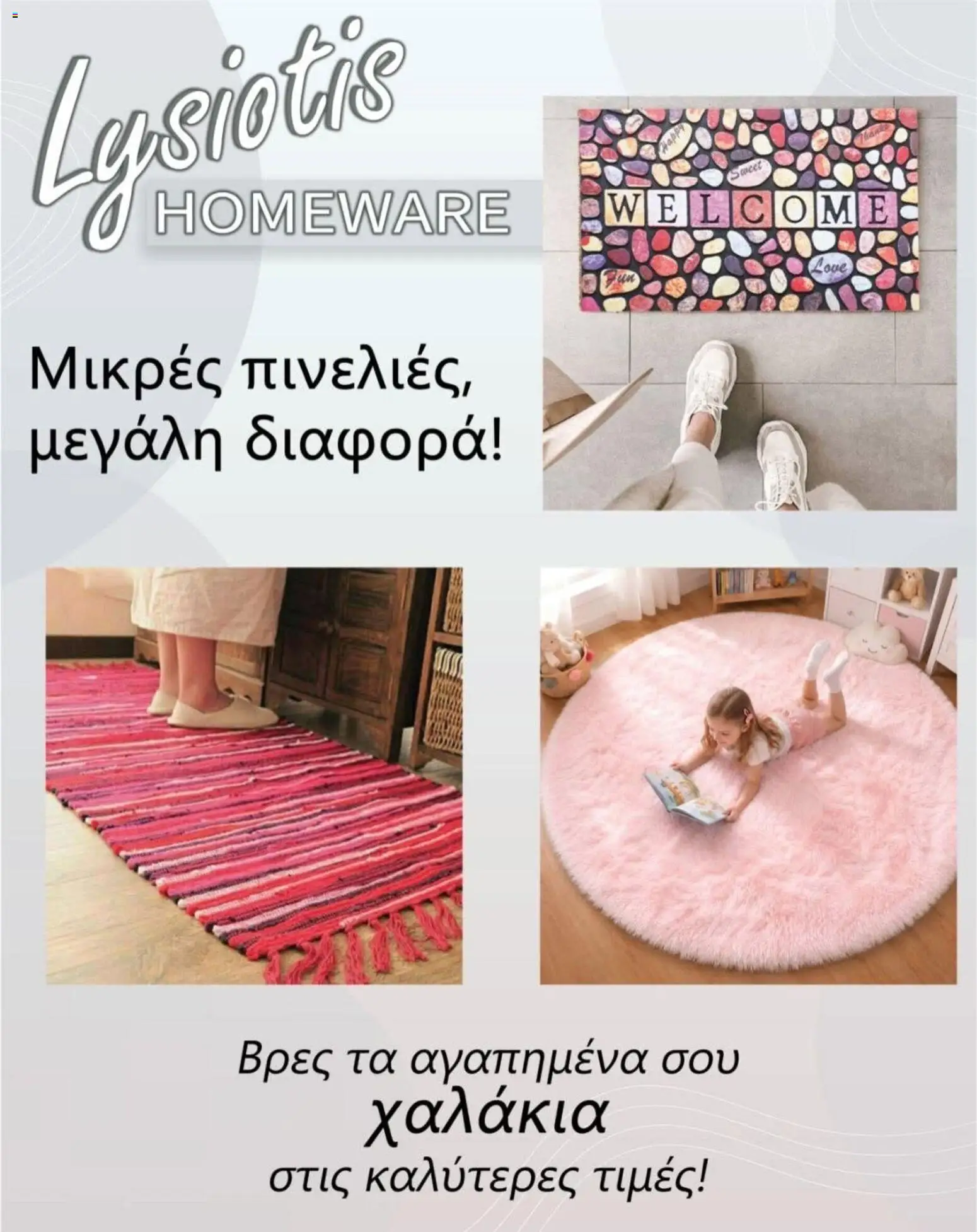 Lysiotis φυλλαδιο Homeware – σε ισχύ από 12/10/2026 | Σελίδα: 1