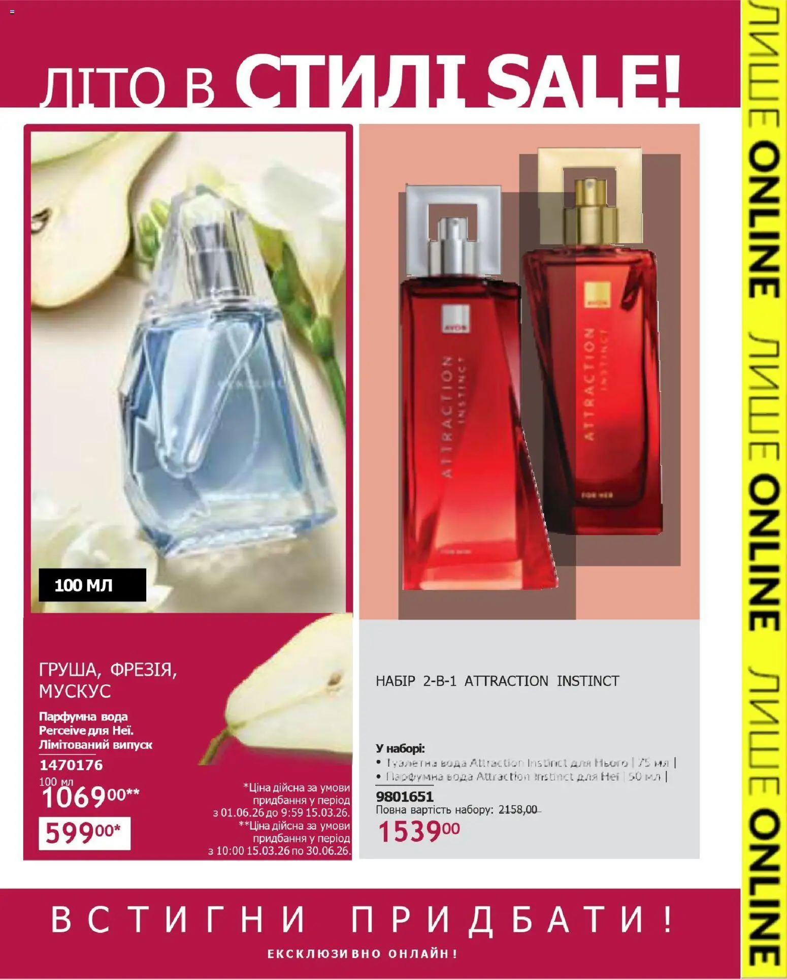 AVON Kаталог - дійснийкції з 31.05.2026 | Сторінка: 21 | Товари: Вода, Туалетна вода