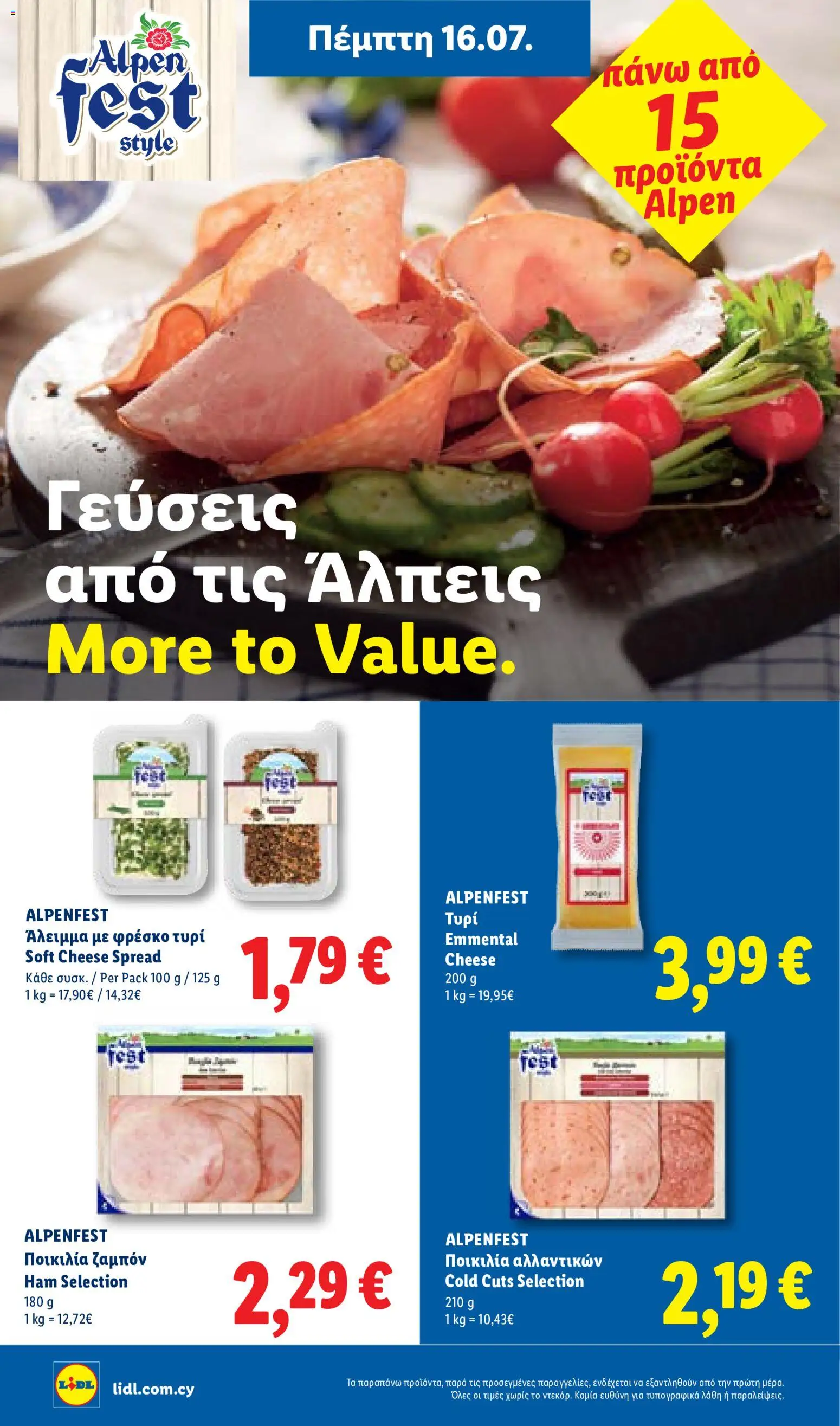 Lidl φυλλαδιο – σε ισχύ από 16/07/2026 | Σελίδα: 22