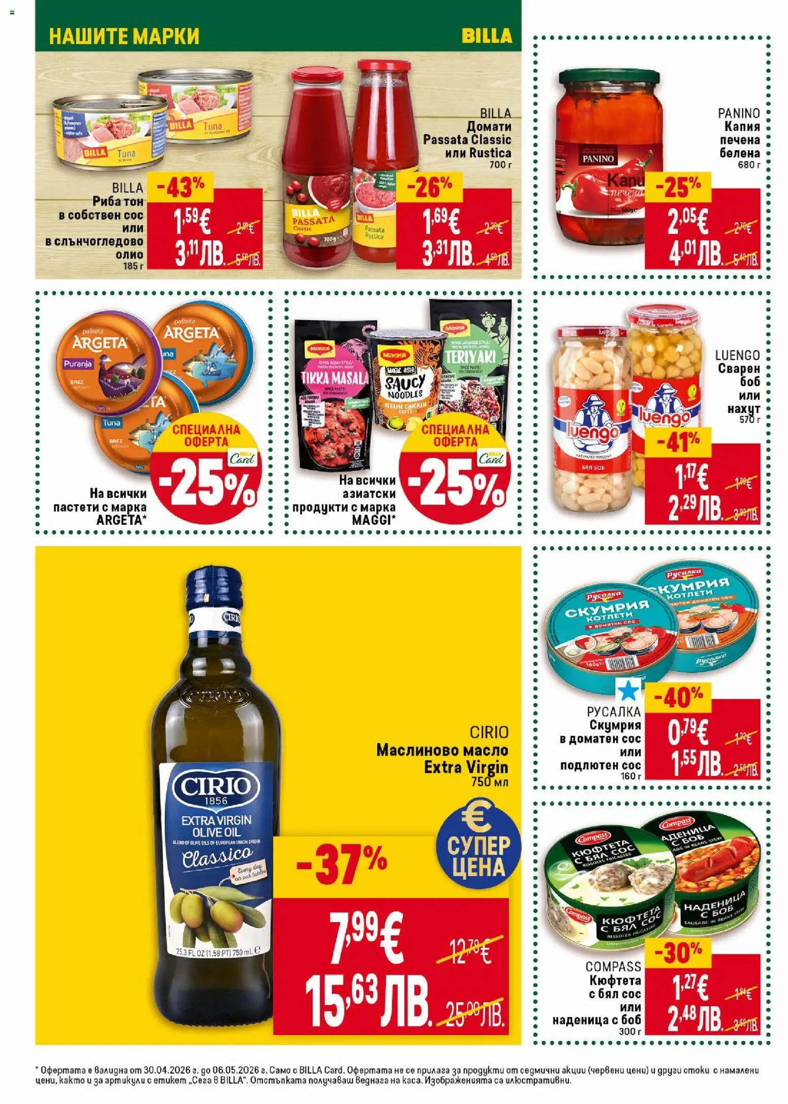 {H1} | Страница: 22 | Продукти: Риба, Нахут, Домати, Скумрия