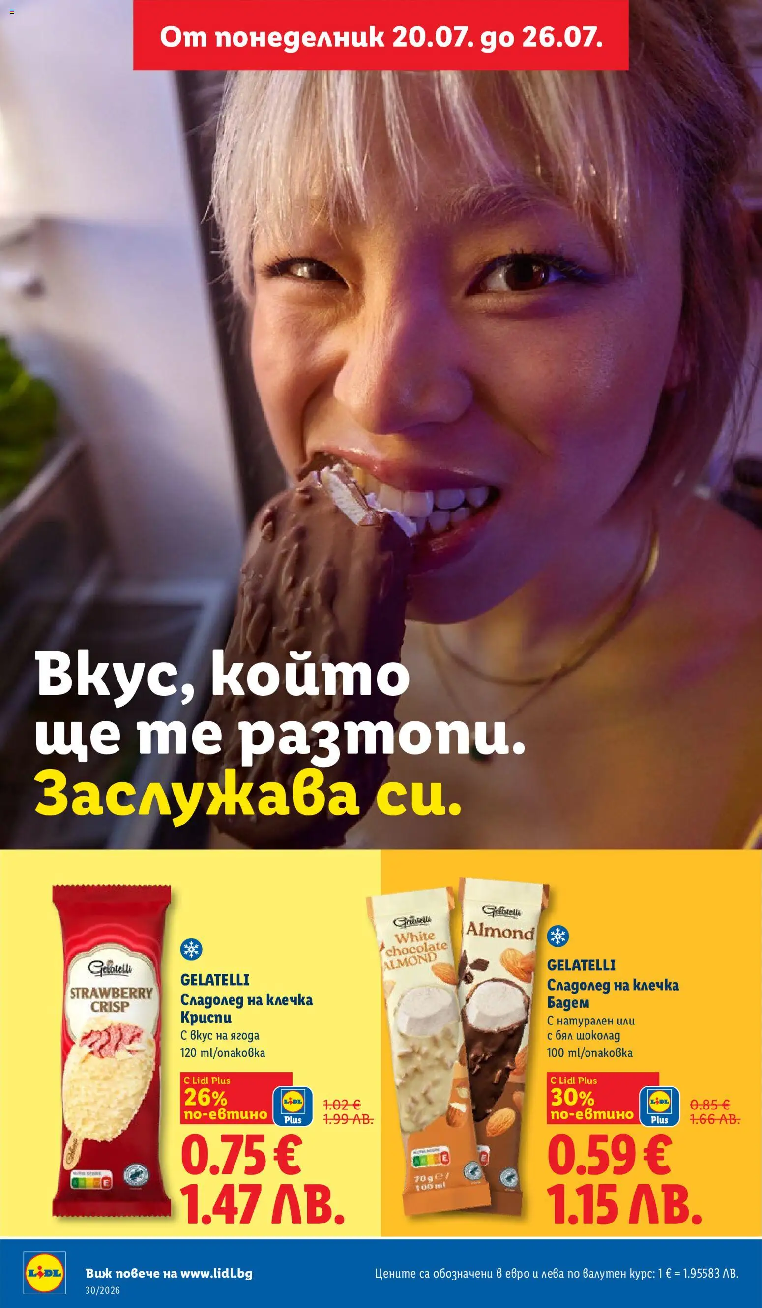 {H1} | Страница: 38 | Продукти: Шоколад, Сладолед, Бадем, Бял шоколад