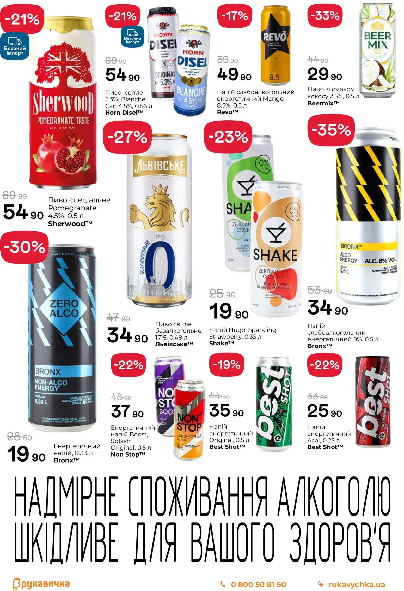 Рукавичка Kаталог - дійснийкції з 20.08.2026 | Сторінка: 23 | Товари: Пиво, Напій
