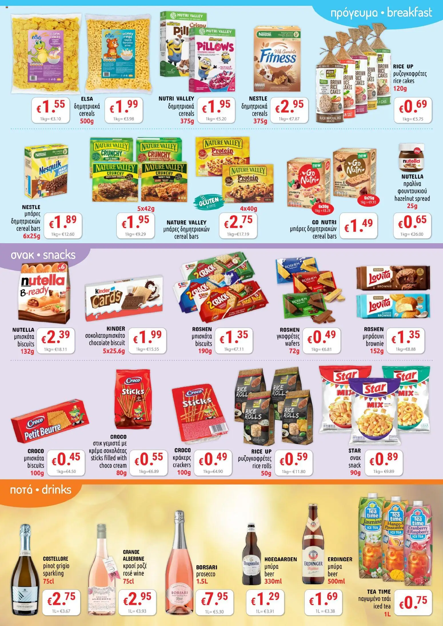 PopLife φυλλαδιο – σε ισχύ από 18/09/2026 | Σελίδα: 4