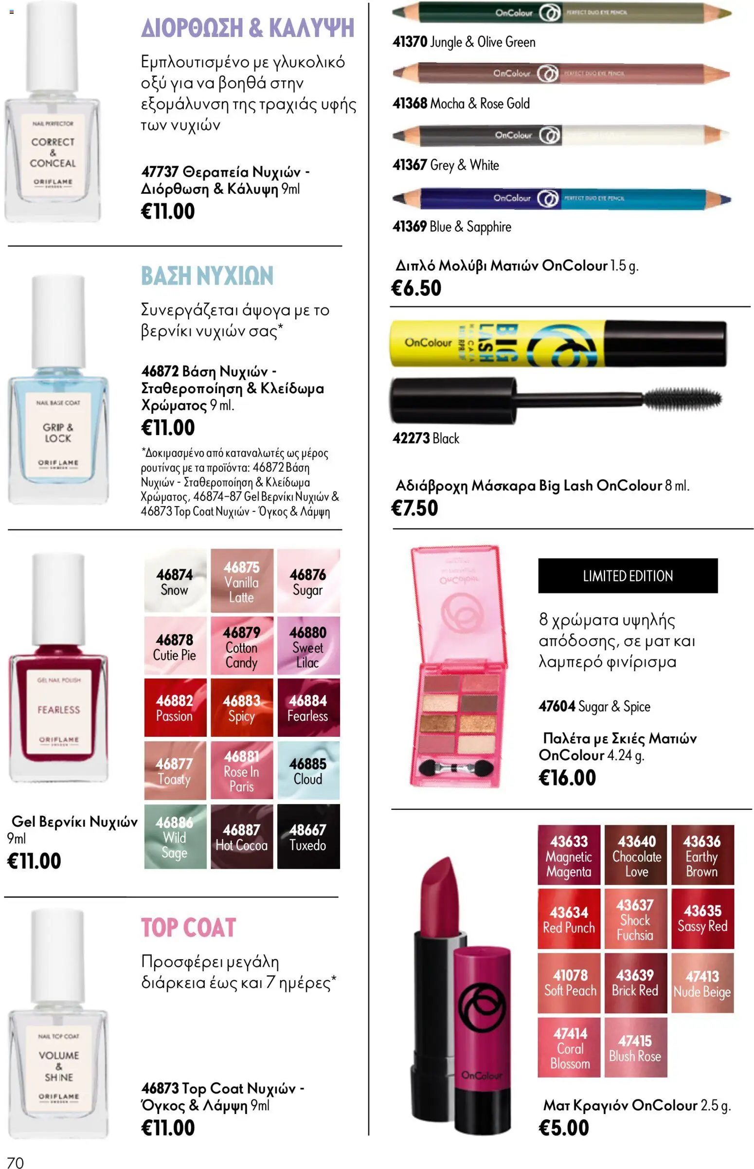 Oriflame φυλλαδιο – σε ισχύ από 24.06.2026 | Σελίδα: 70