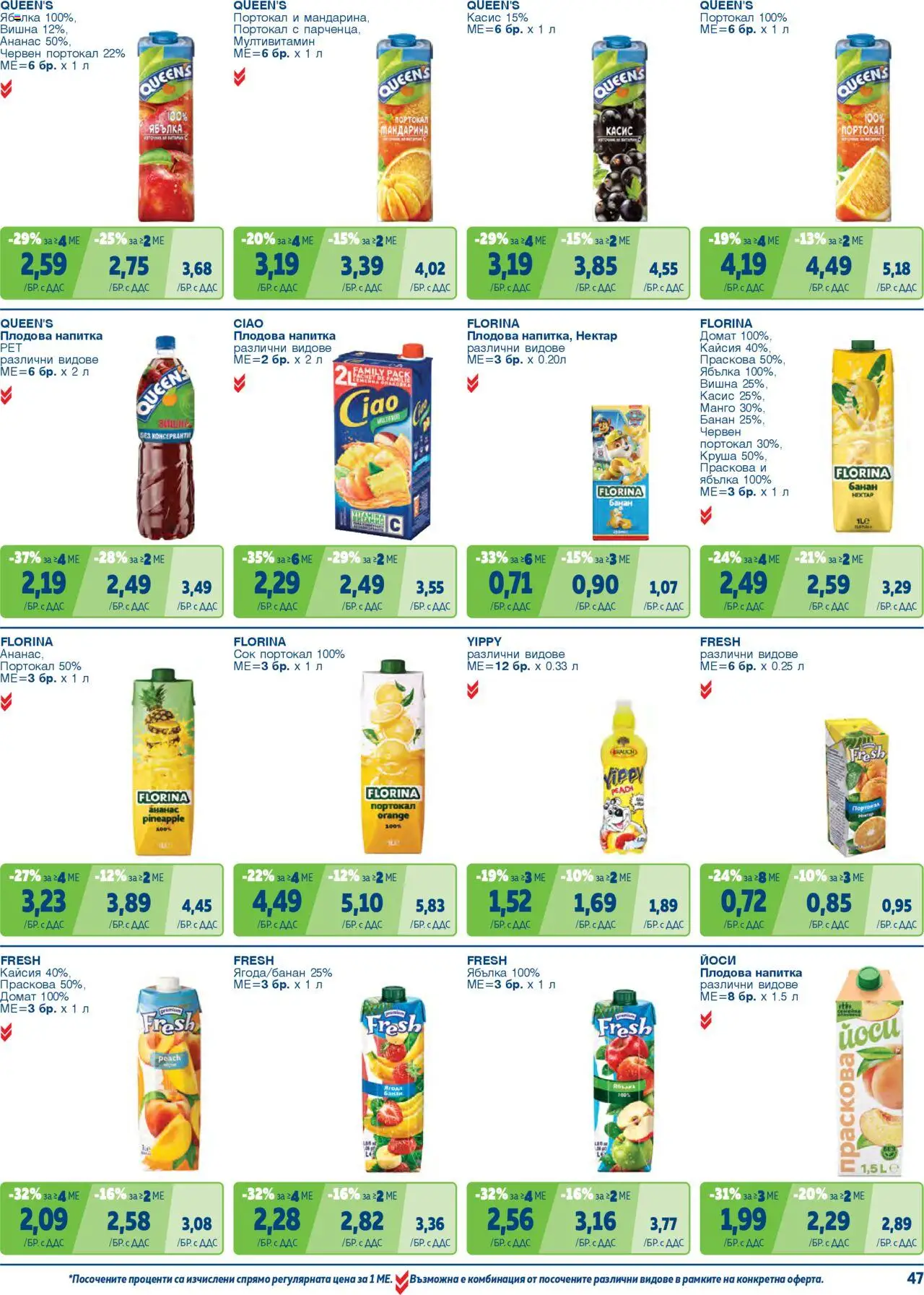{H1} | Страница: 47 | Продукти: Babzsák, Сок, Праскова, Круша