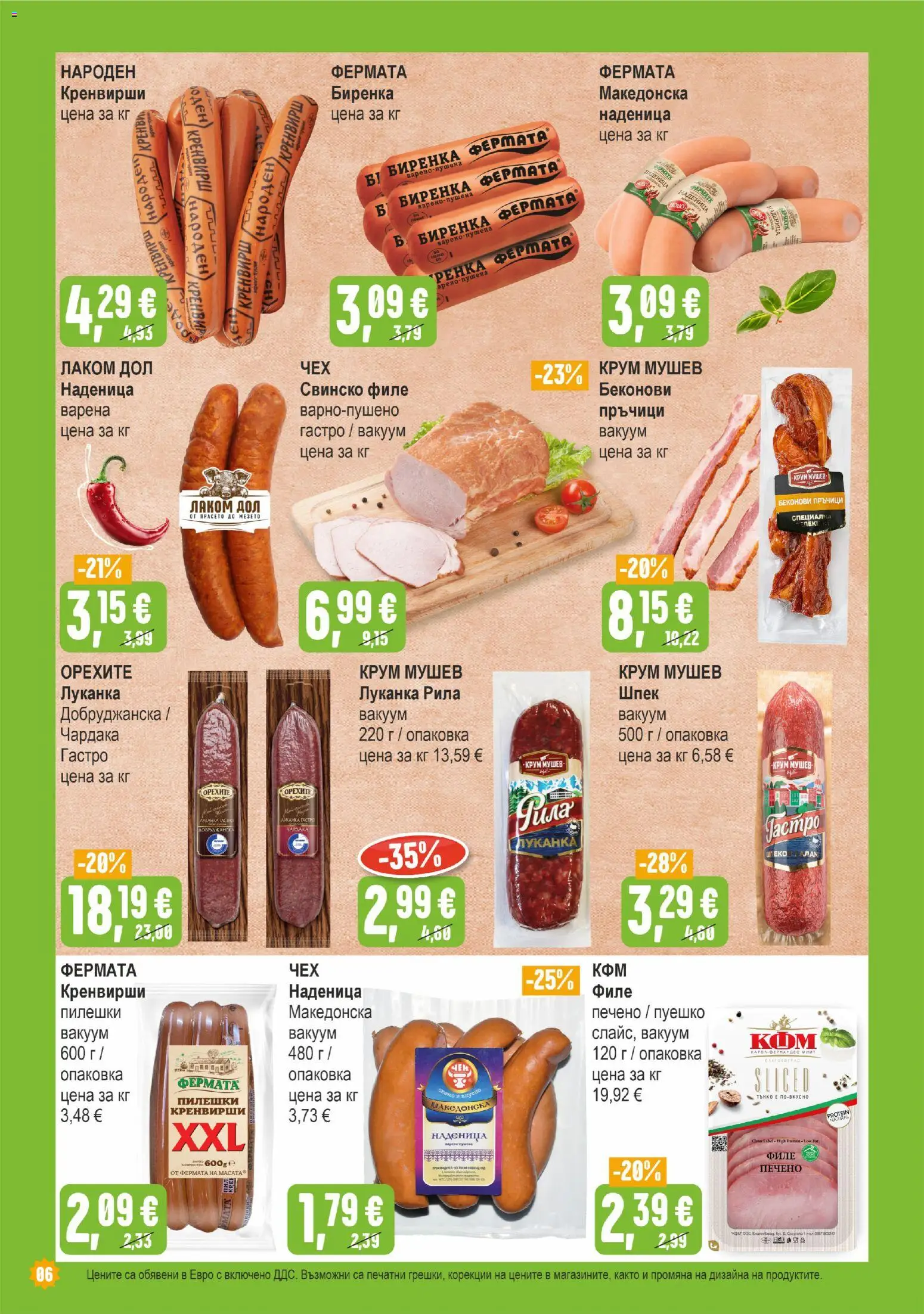 {H1} | Страница: 6 | Продукти: Свинско, Пуешко, Свинско филе, Кренвирши