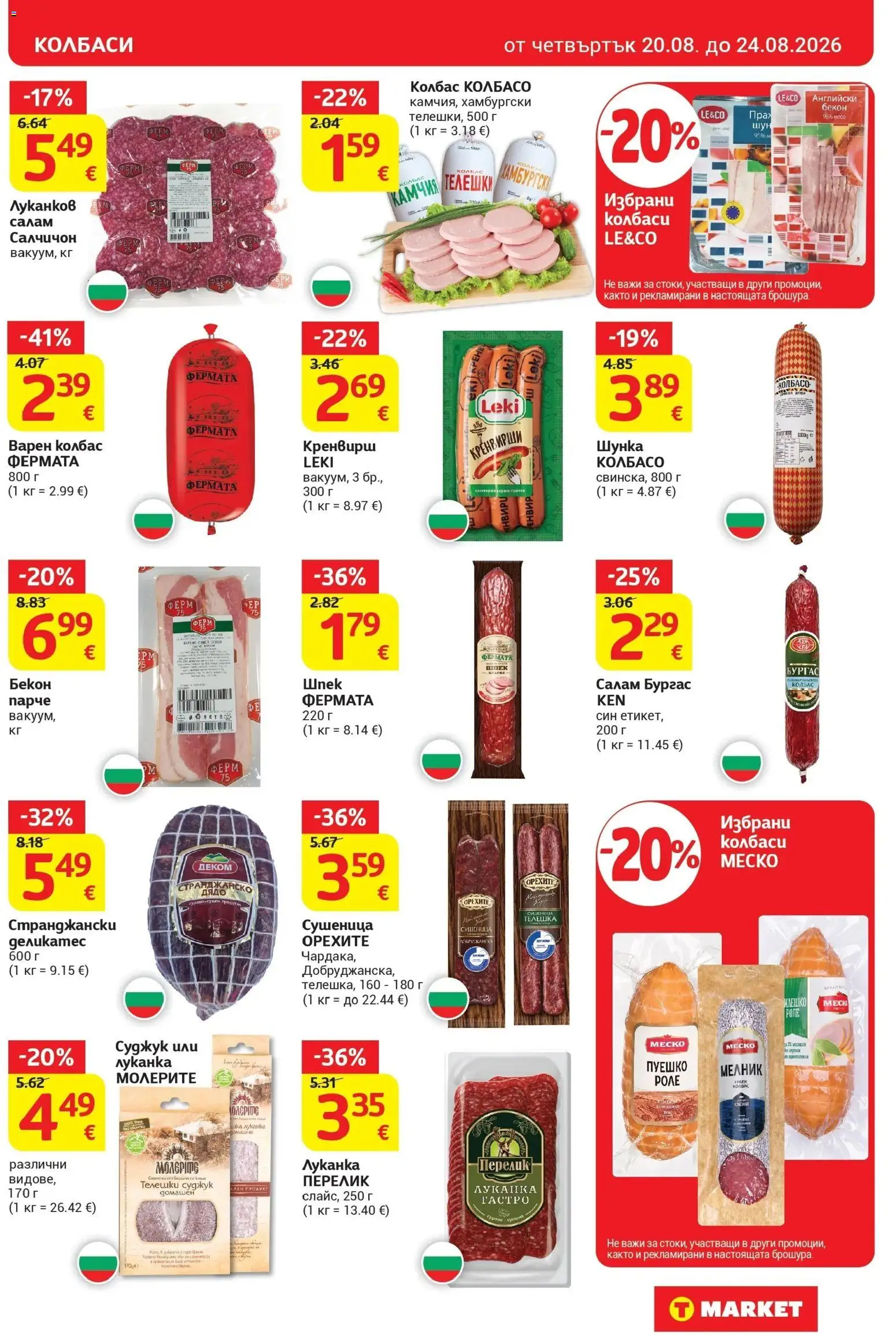 T маркет брошура от 18.08.2026 - T market broshura онлайн | Страница: 9 | Продукти: Шунка, Колбас, Суджук, Прах