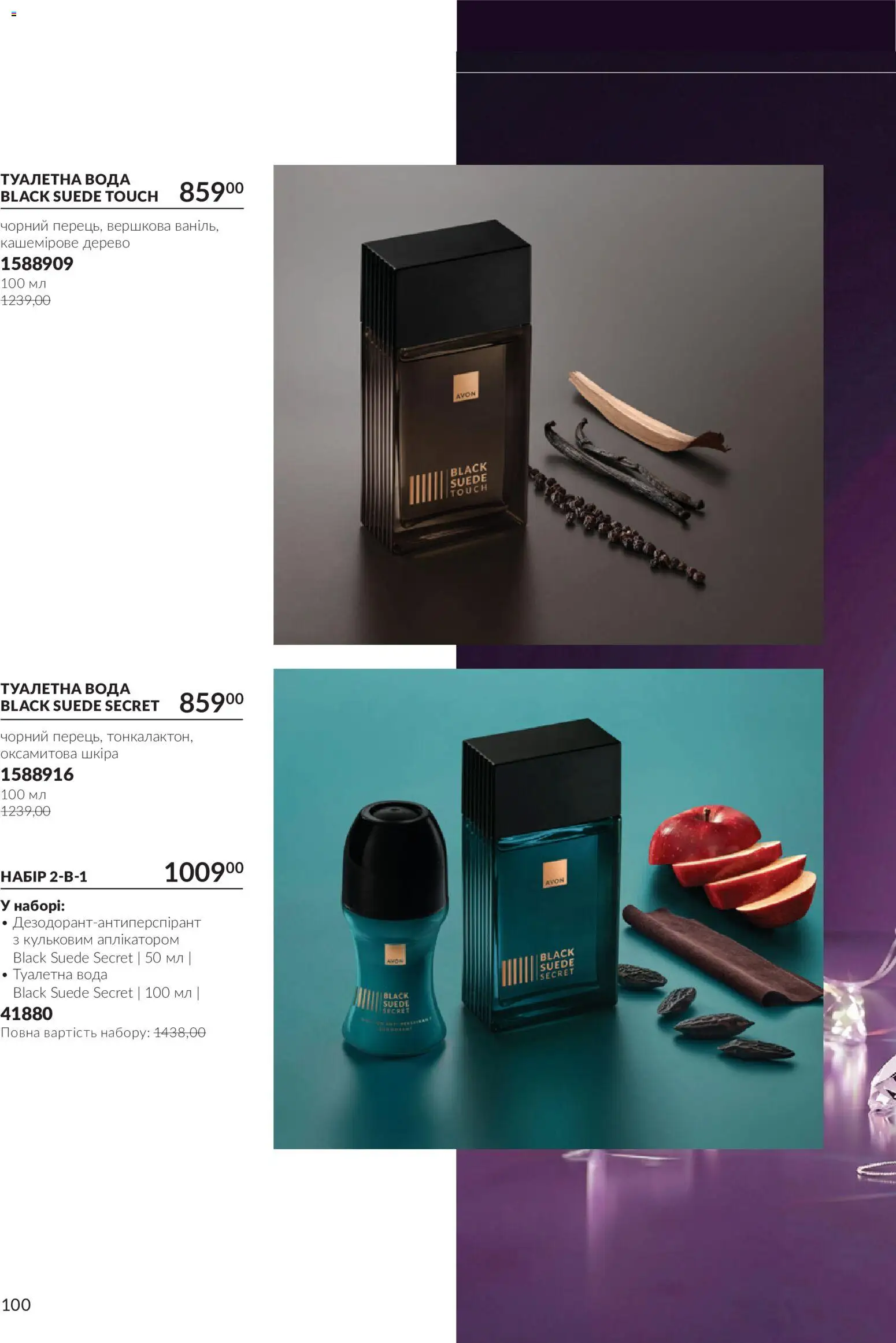 AVON Kаталог - дійснийкції з 01.10.2026 | Сторінка: 100 | Товари: Вода, Туалетна вода