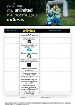 Преглед на VIVACOM брошура - Офертите са валидни от 01.06.2026 | Страница: 11 | Продукти: Телефон