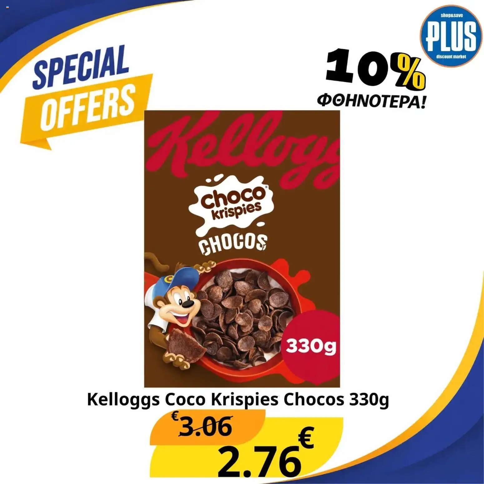 Plus Discount Market φυλλαδιο Offers – σε ισχύ από 12/10/2026 | Σελίδα: 1