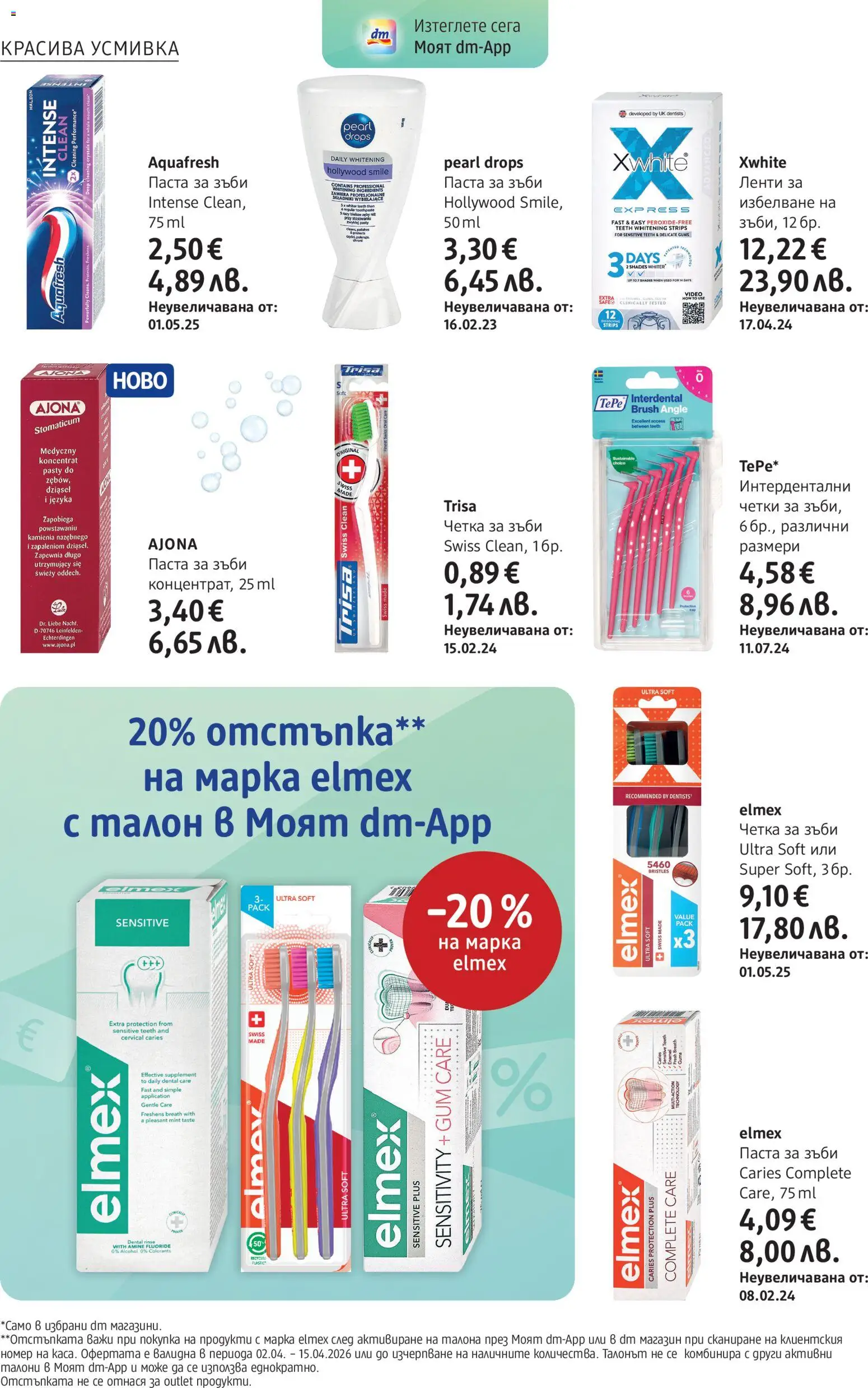 {H1} | Страница: 16 | Продукти: Паста за зъби, Четка за зъби, Паста, Keksajt