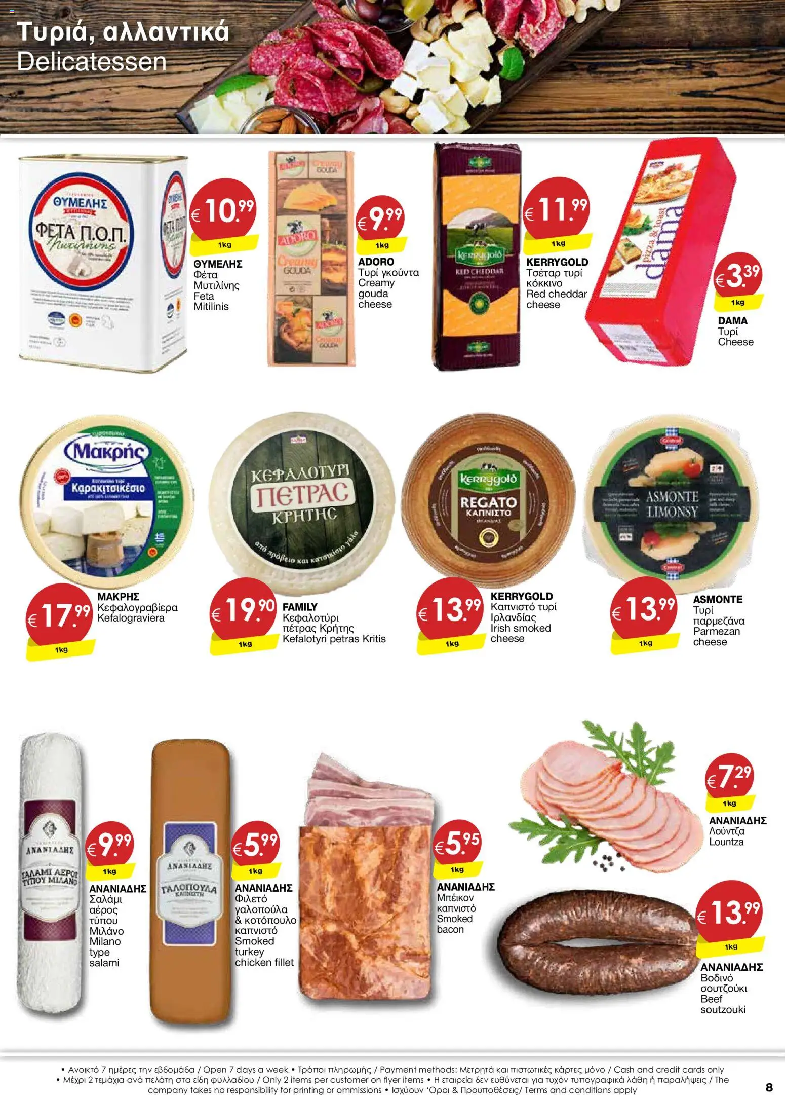 Super Discount Store φυλλαδιο – σε ισχύ από 26.05.2026 | Σελίδα: 8