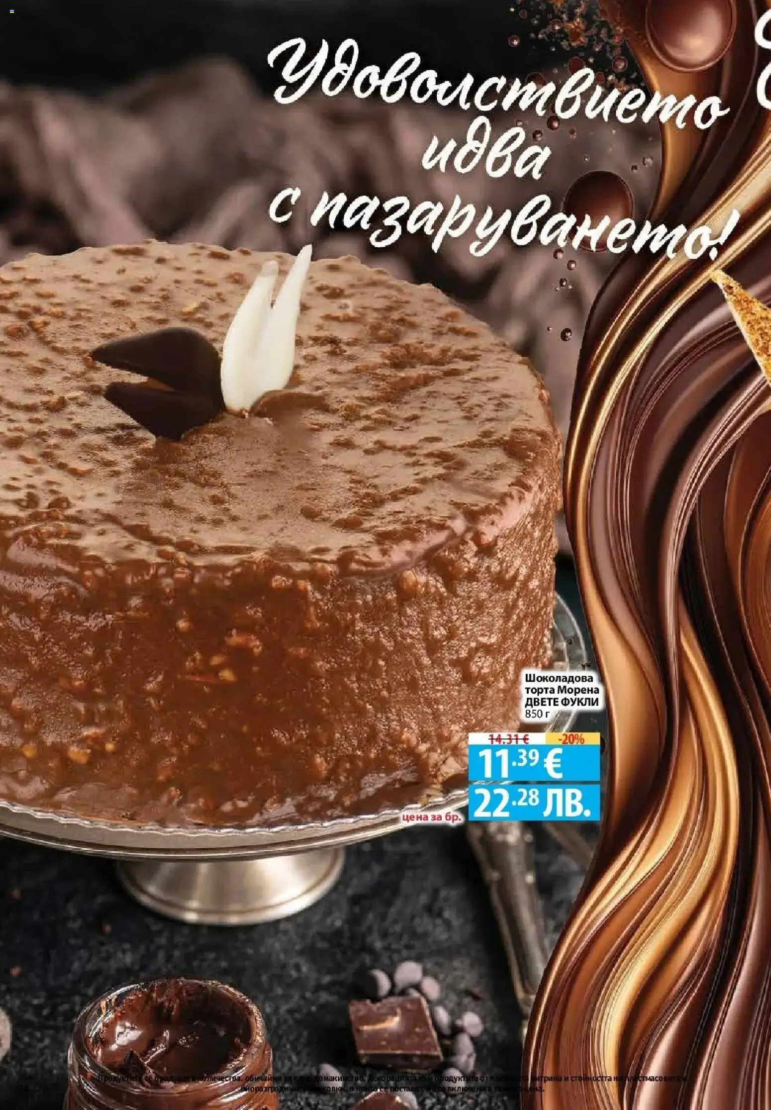 {H1} | Страница: 34 | Продукти: Торта