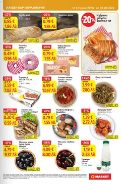 Преглед на T Market Cедмична брошура - Офертите са валидни от 28.07.2026 | Страница: 19